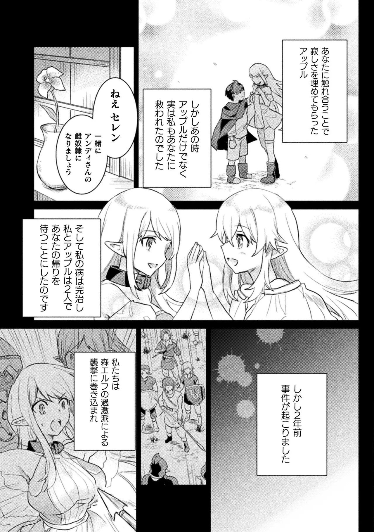 [Izumi Rion × Kamio George] Hore Shou no Half Elf-san Volume 1 - Page 45