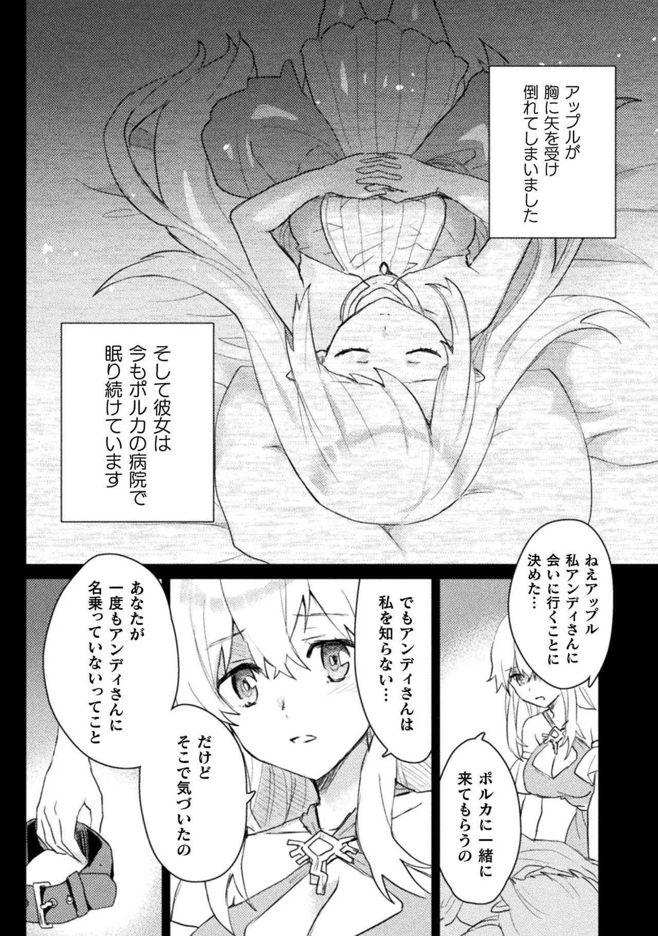 [Izumi Rion × Kamio George] Hore Shou no Half Elf-san Volume 1 - Page 46