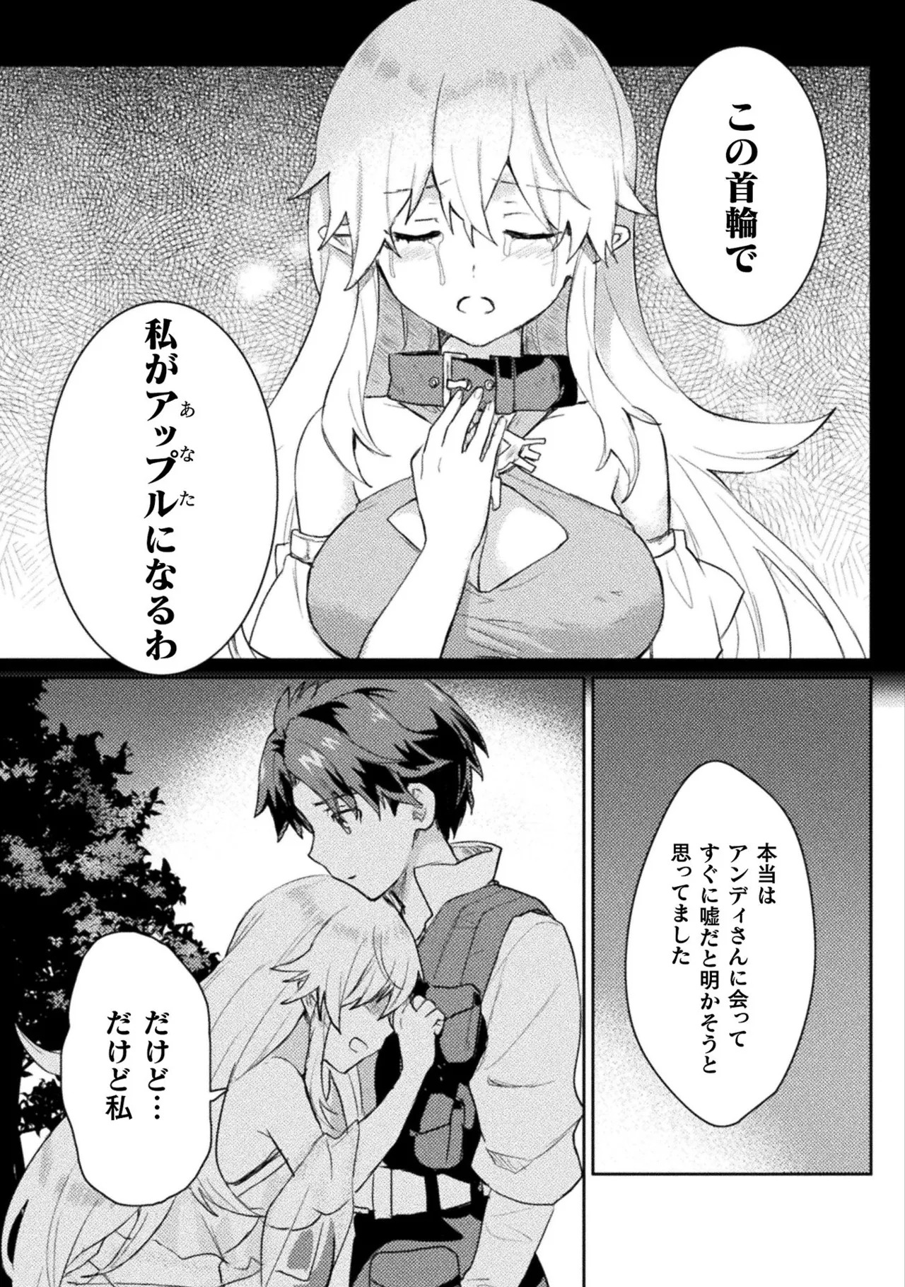 [Izumi Rion × Kamio George] Hore Shou no Half Elf-san Volume 1 - Page 47