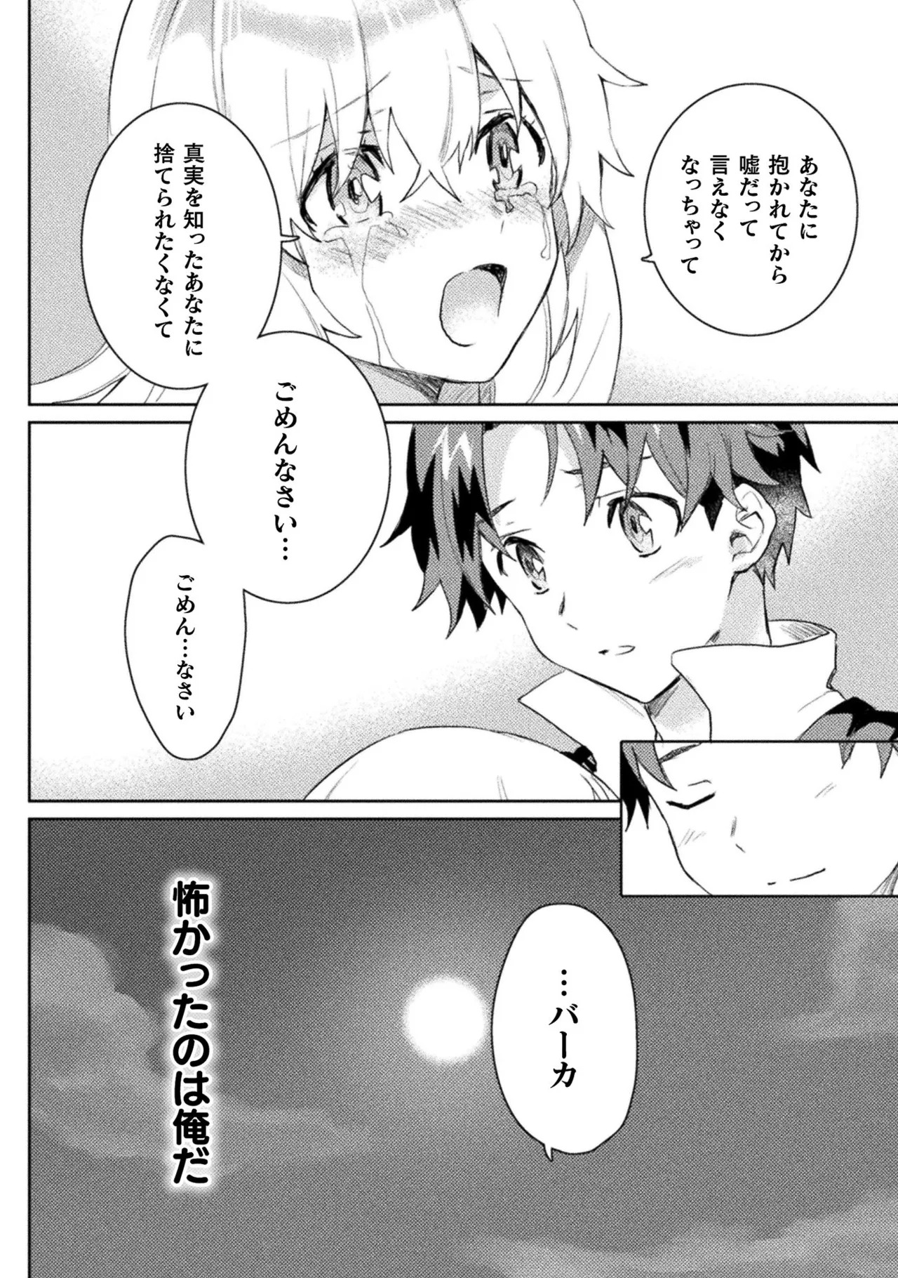 [Izumi Rion × Kamio George] Hore Shou no Half Elf-san Volume 1 - Page 48