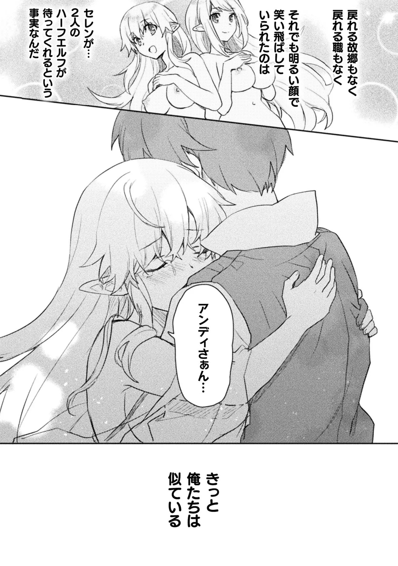 [Izumi Rion × Kamio George] Hore Shou no Half Elf-san Volume 1 - Page 49