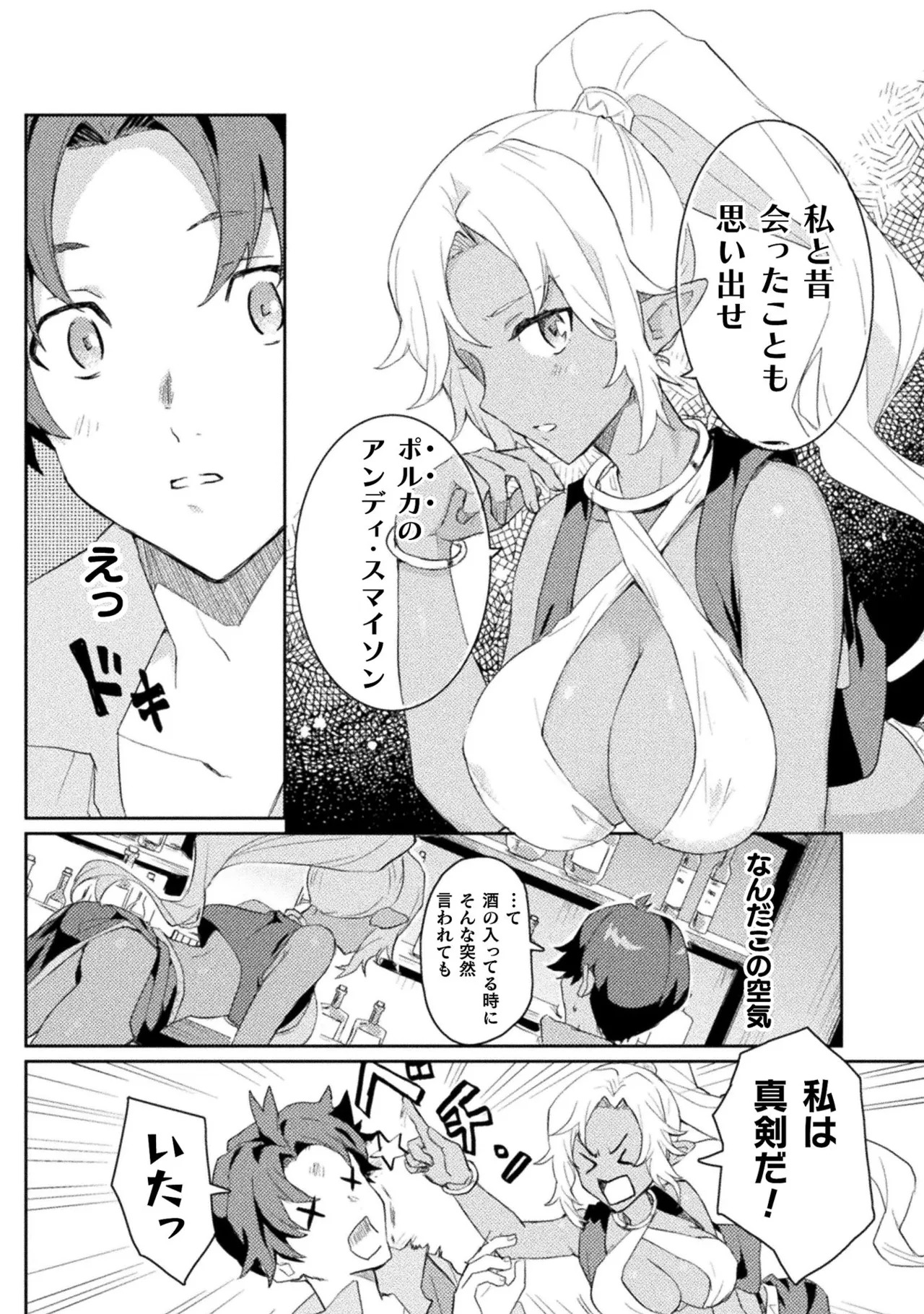 [Izumi Rion × Kamio George] Hore Shou no Half Elf-san Volume 1 - Page 54