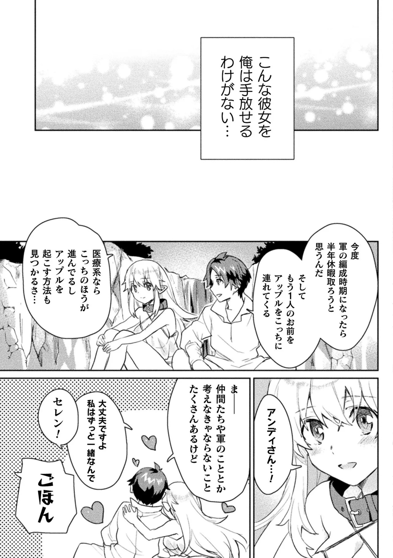 [Izumi Rion × Kamio George] Hore Shou no Half Elf-san Volume 1 - Page 56