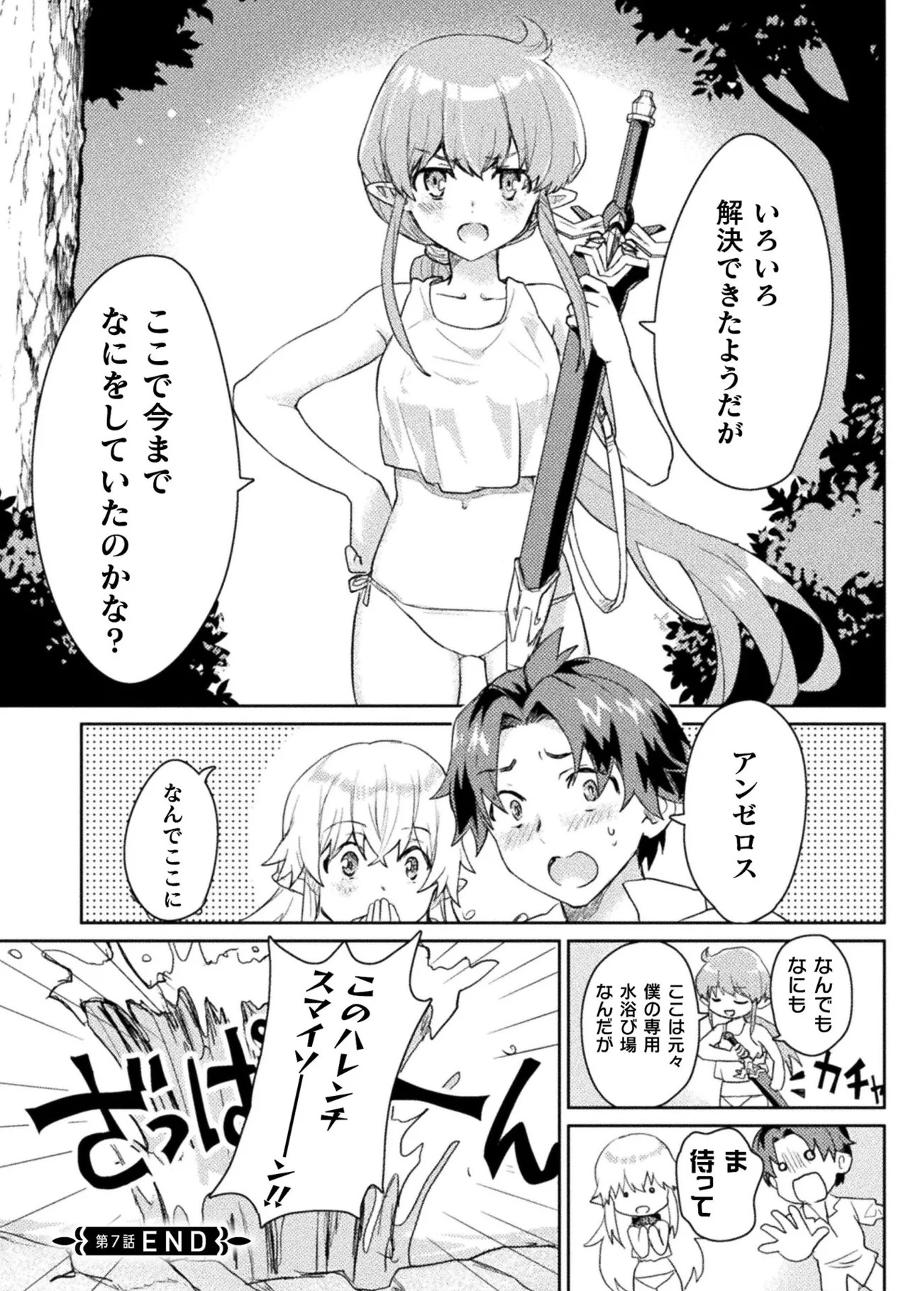 [Izumi Rion × Kamio George] Hore Shou no Half Elf-san Volume 1 - Page 57
