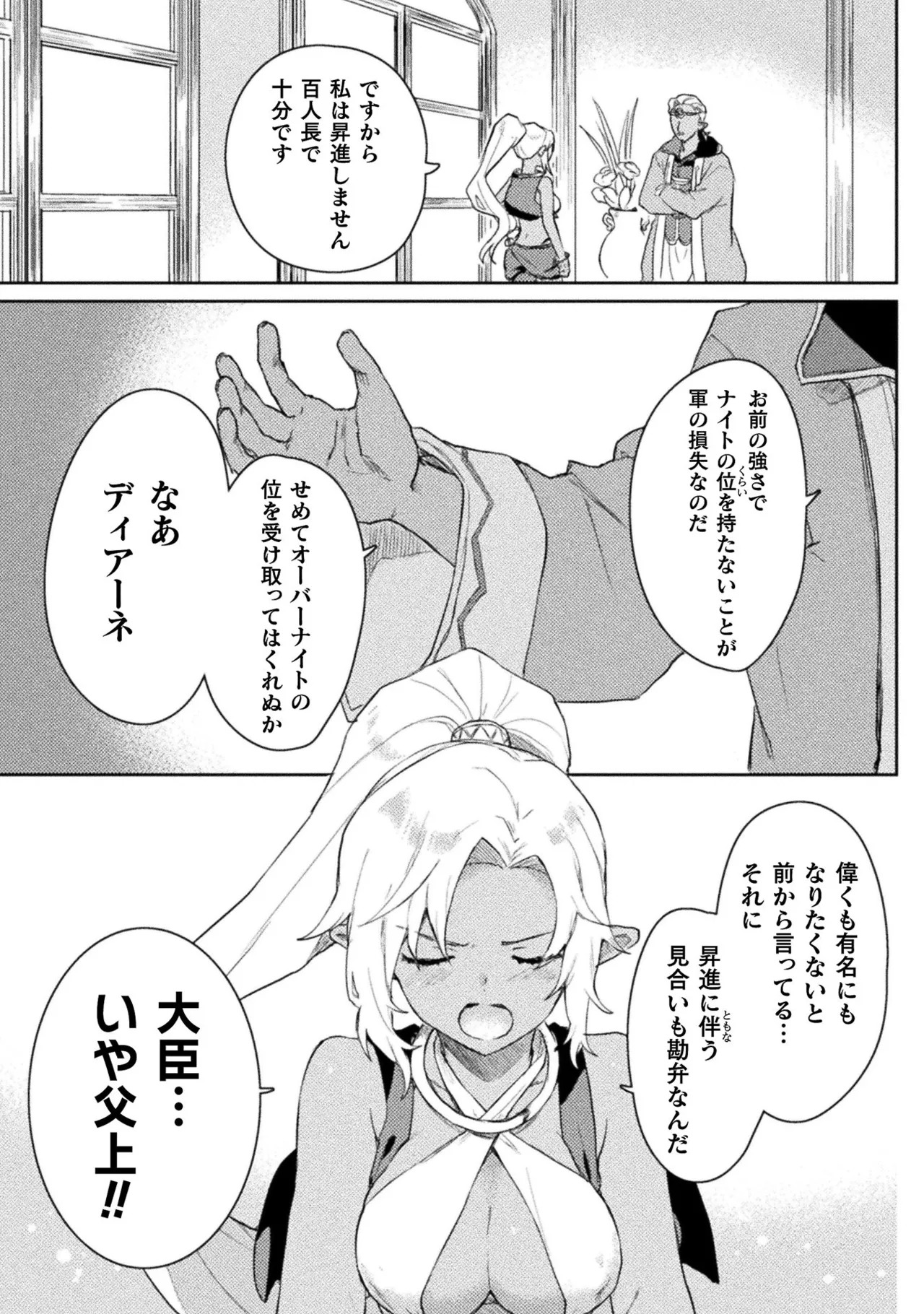 [Izumi Rion × Kamio George] Hore Shou no Half Elf-san Volume 1 - Page 60