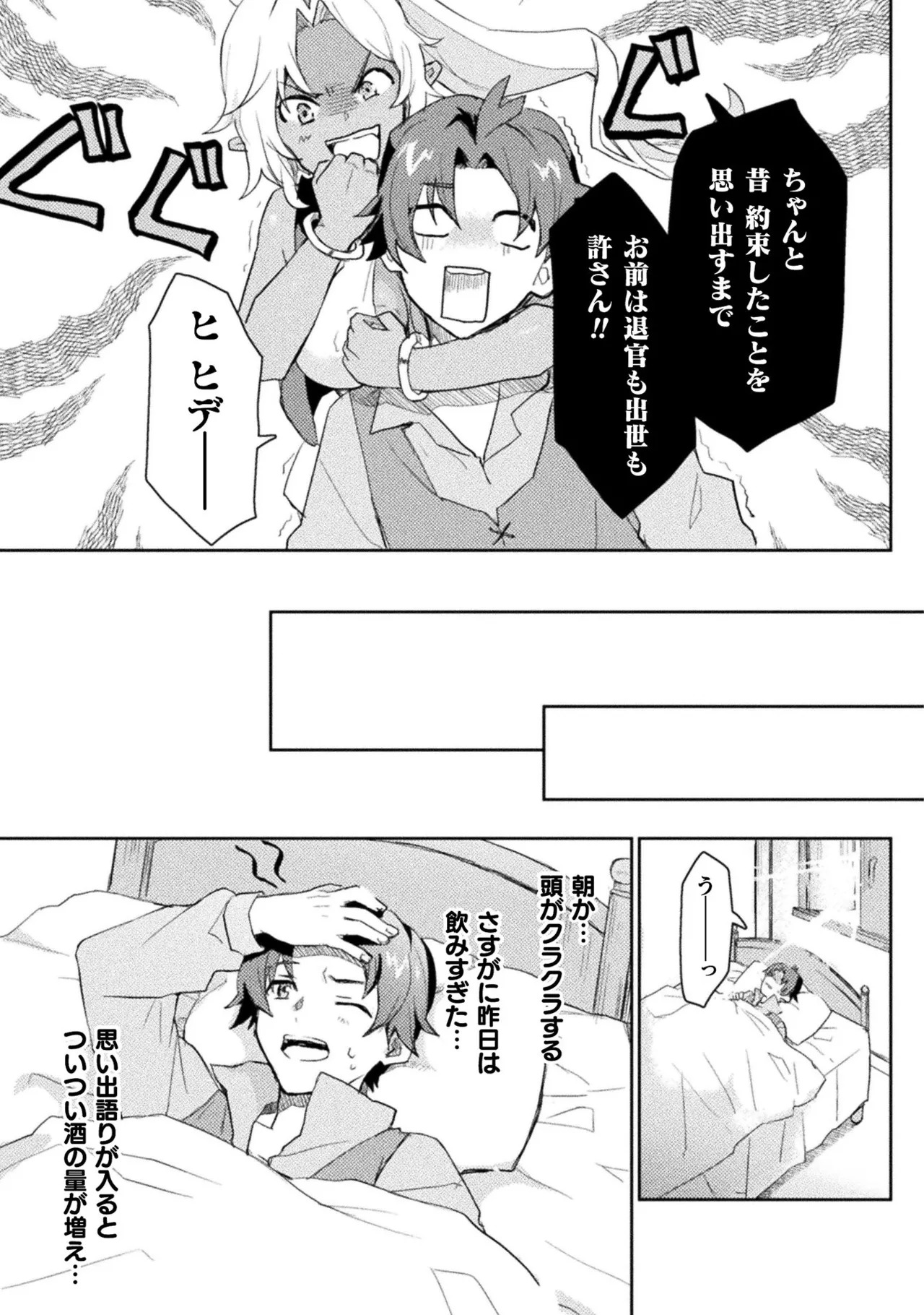 [Izumi Rion × Kamio George] Hore Shou no Half Elf-san Volume 1 - Page 65