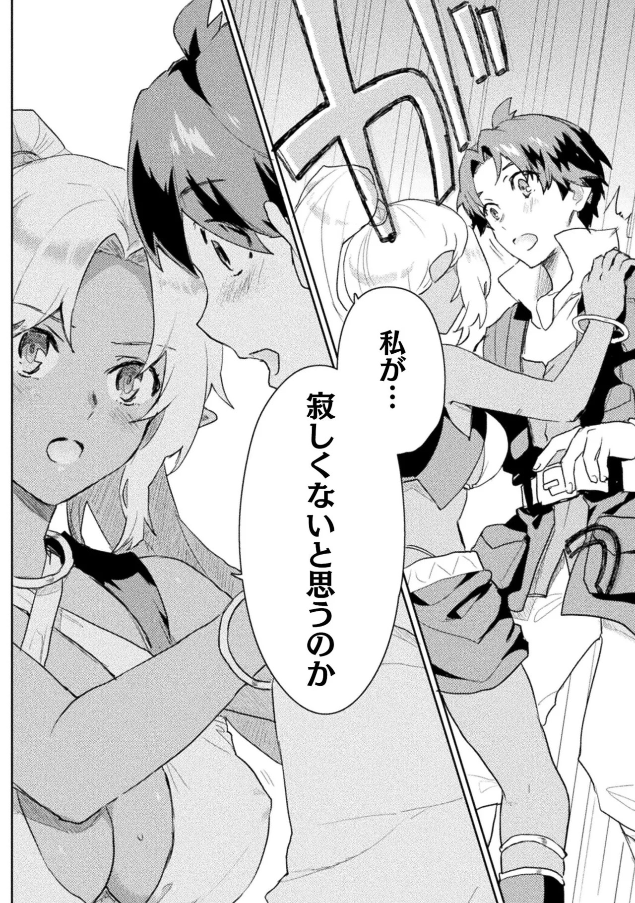 [Izumi Rion × Kamio George] Hore Shou no Half Elf-san Volume 1 - Page 66