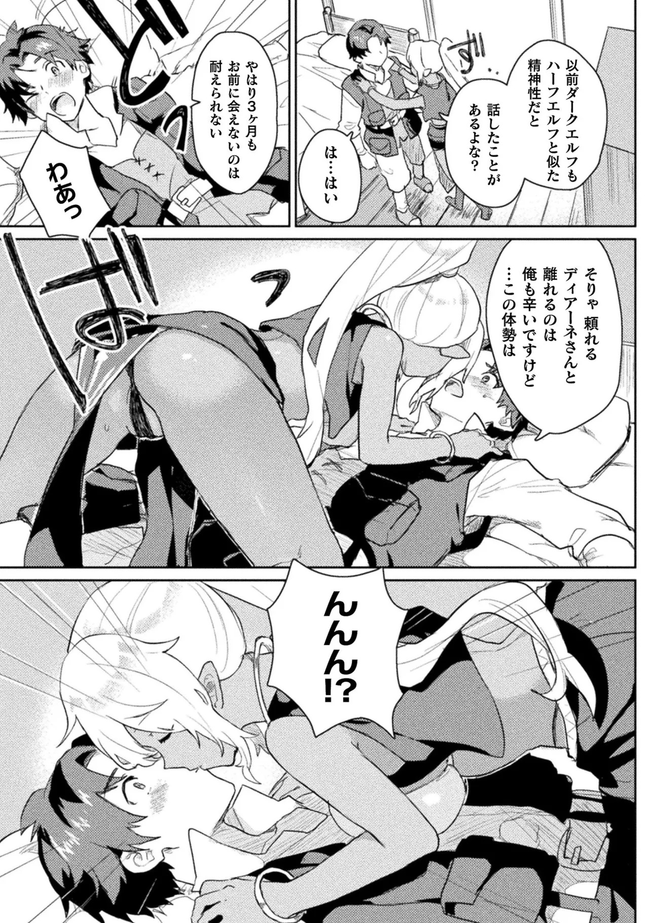 [Izumi Rion × Kamio George] Hore Shou no Half Elf-san Volume 1 - Page 67