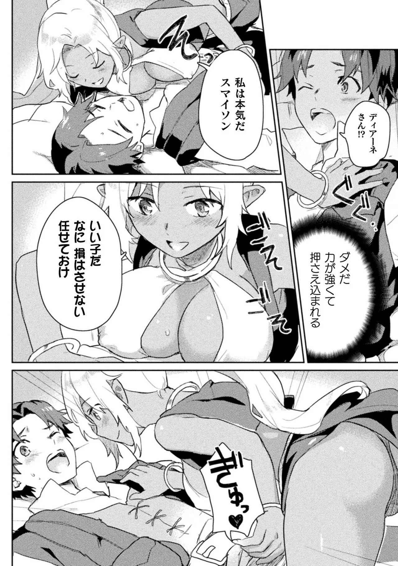 [Izumi Rion × Kamio George] Hore Shou no Half Elf-san Volume 1 - Page 68
