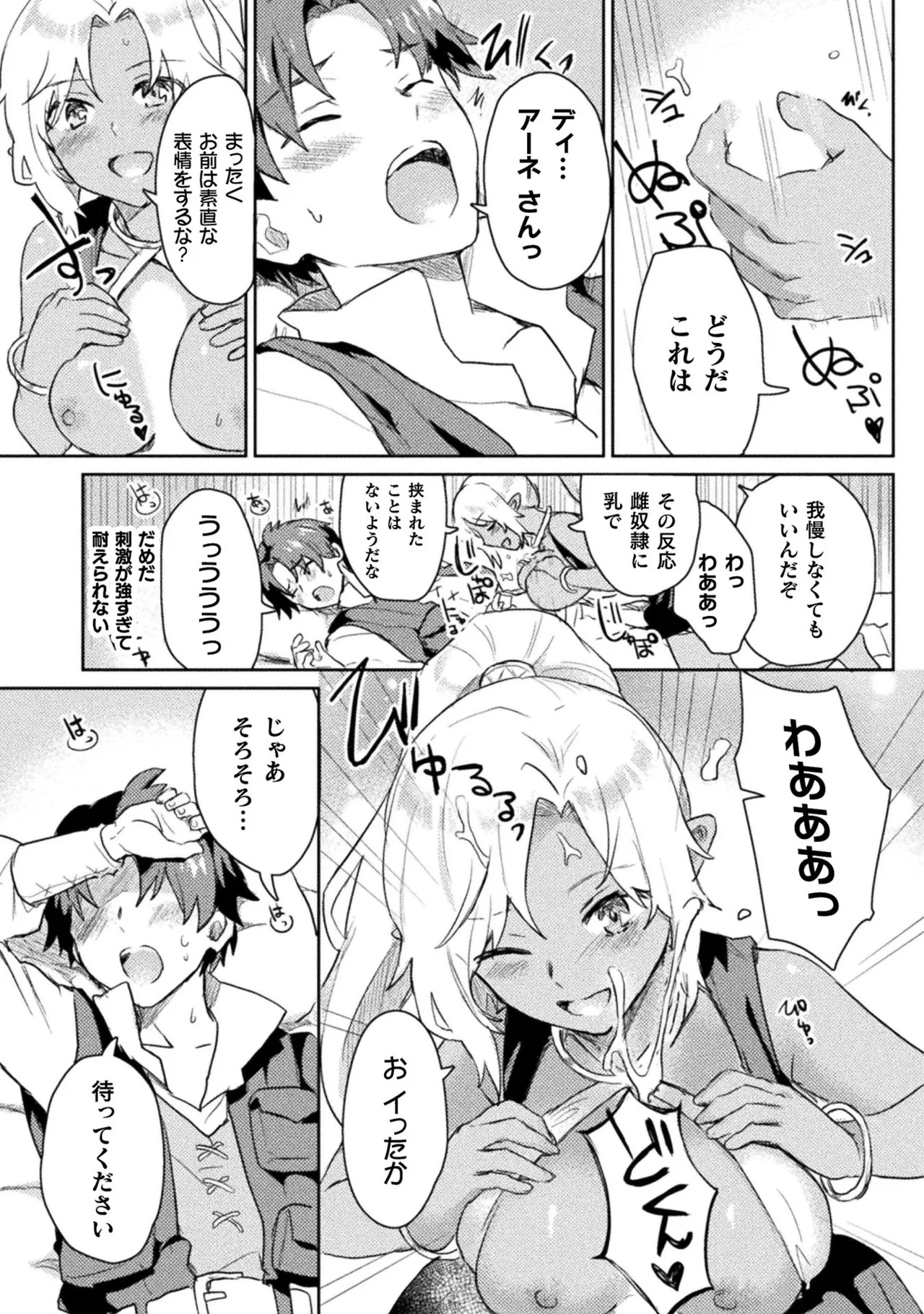 [Izumi Rion × Kamio George] Hore Shou no Half Elf-san Volume 1 - Page 69