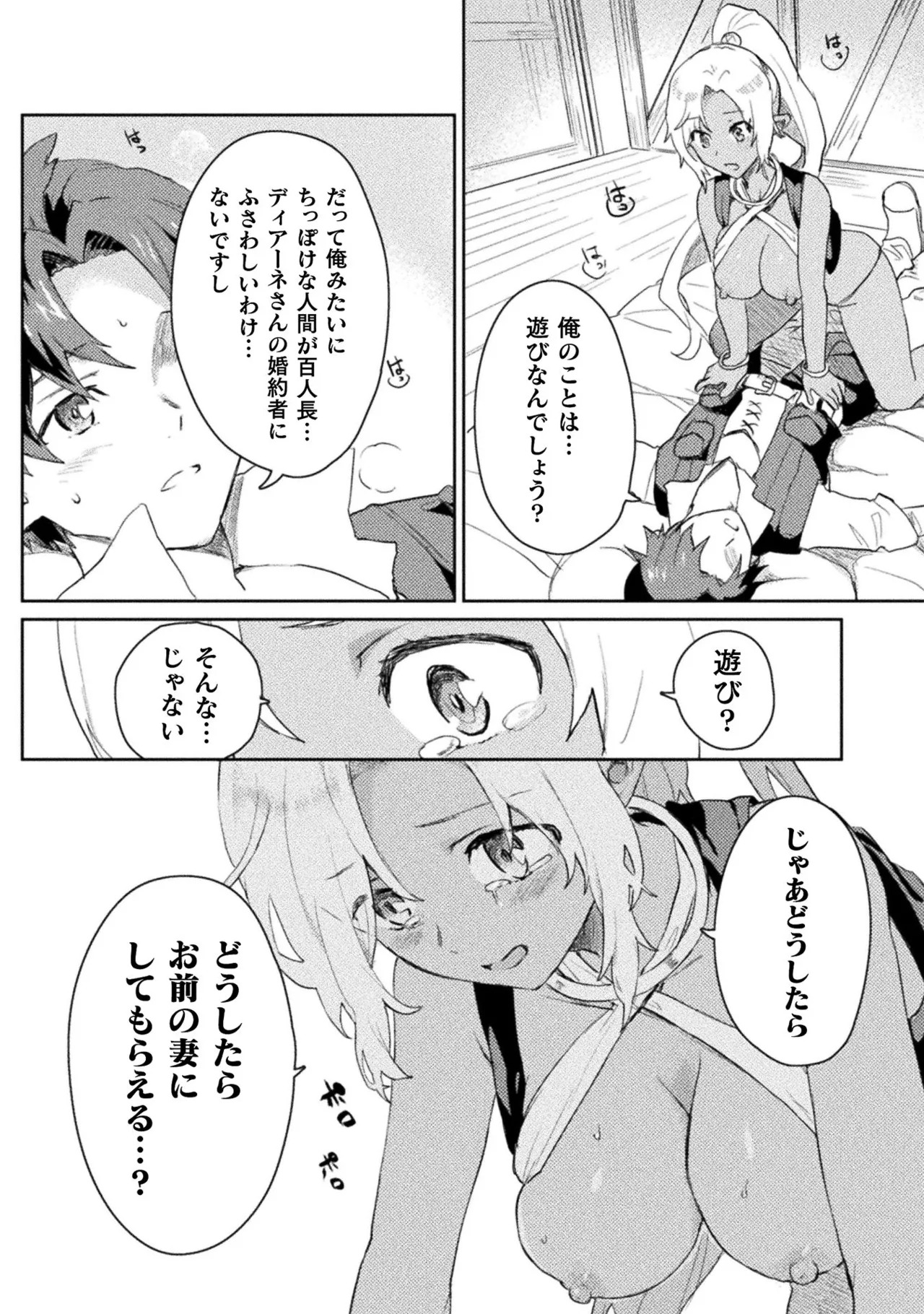 [Izumi Rion × Kamio George] Hore Shou no Half Elf-san Volume 1 - Page 70