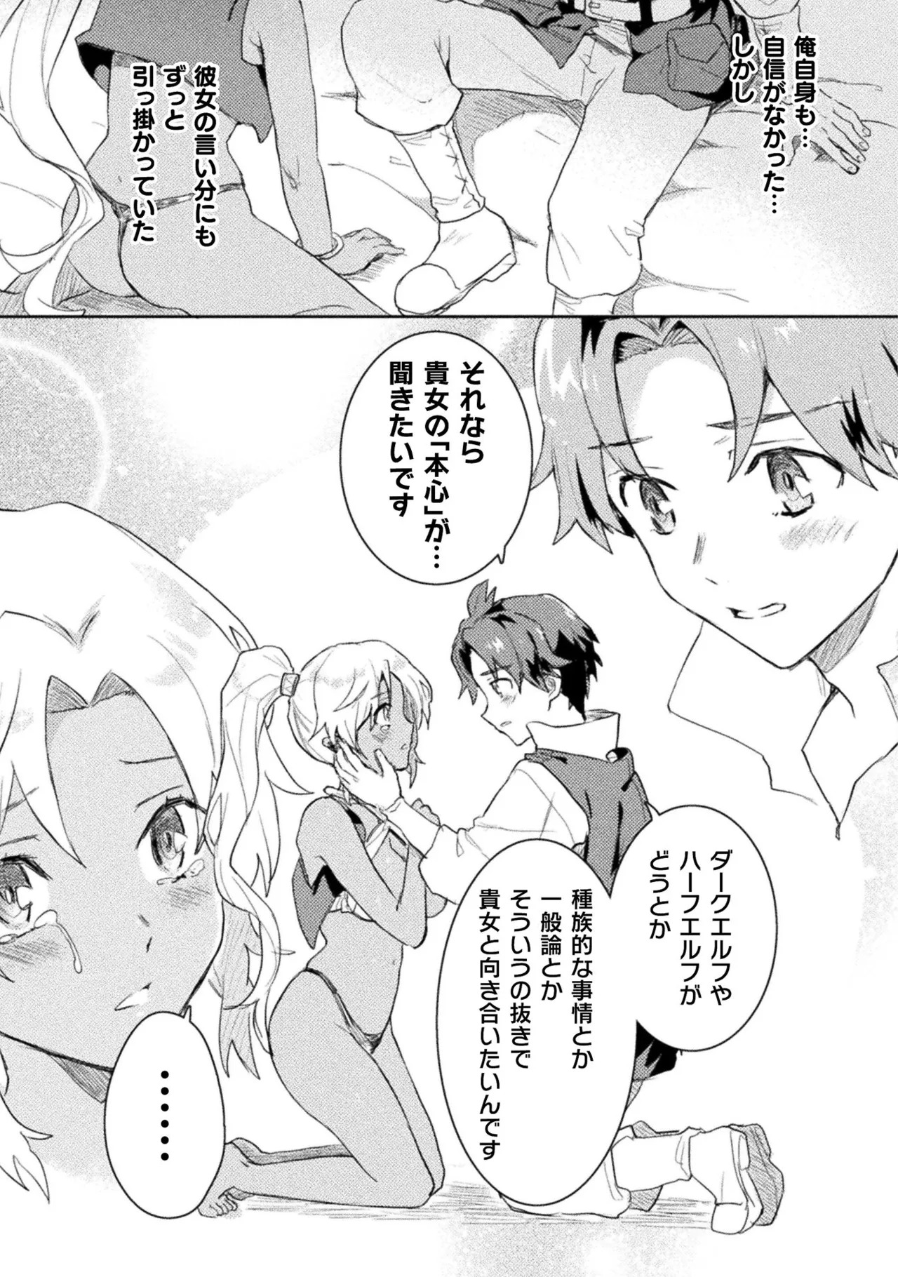 [Izumi Rion × Kamio George] Hore Shou no Half Elf-san Volume 1 - Page 71