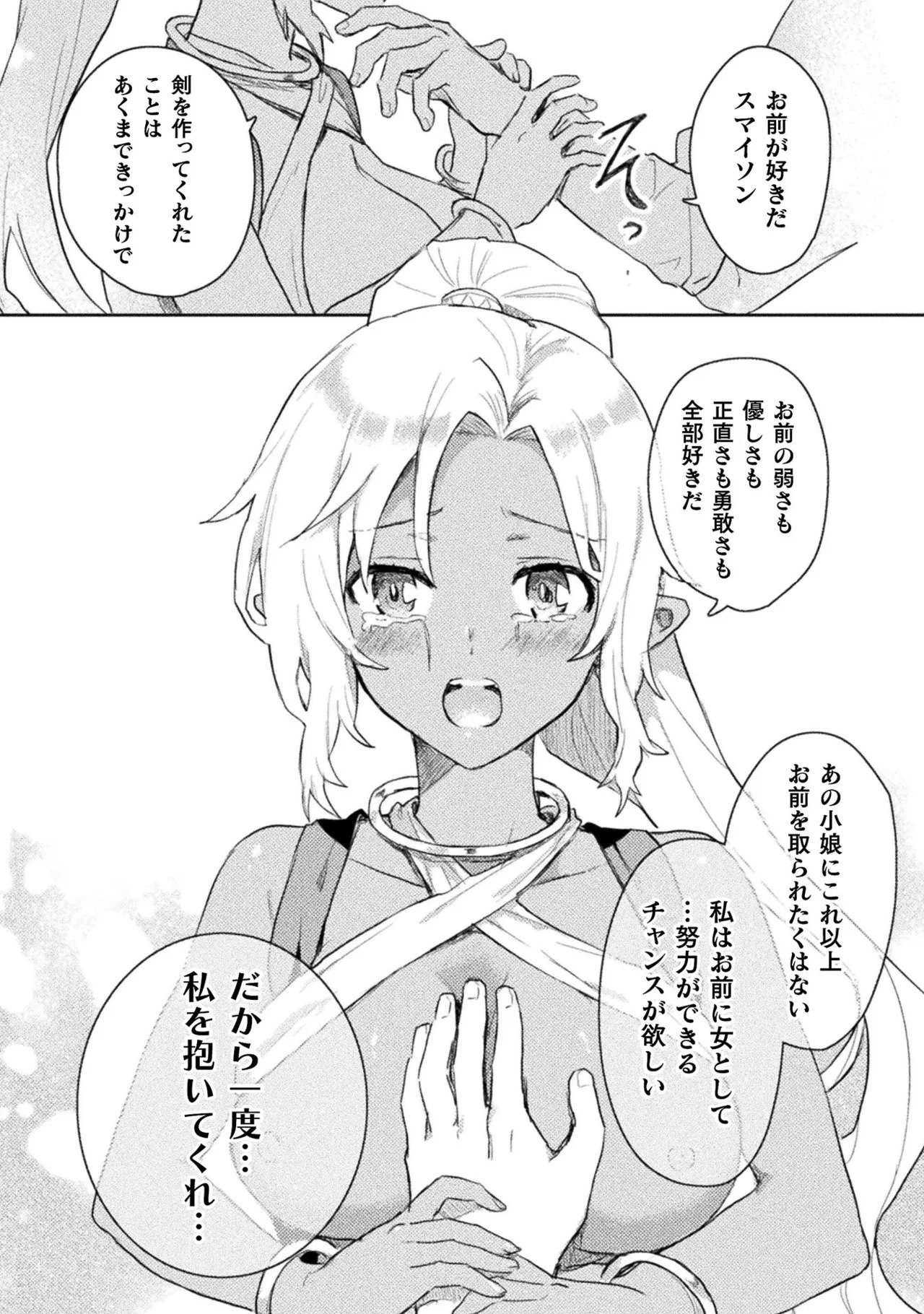 [Izumi Rion × Kamio George] Hore Shou no Half Elf-san Volume 1 - Page 72