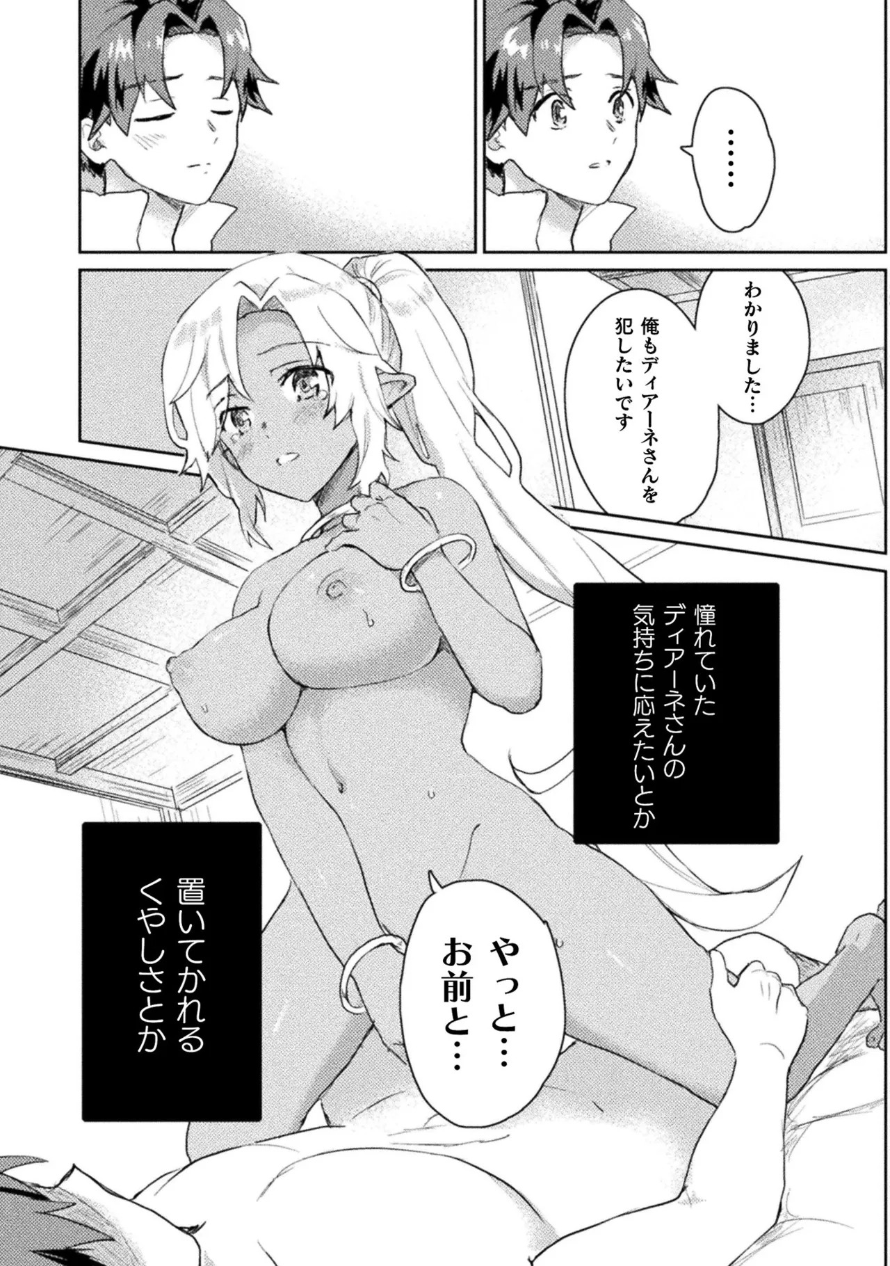[Izumi Rion × Kamio George] Hore Shou no Half Elf-san Volume 1 - Page 73