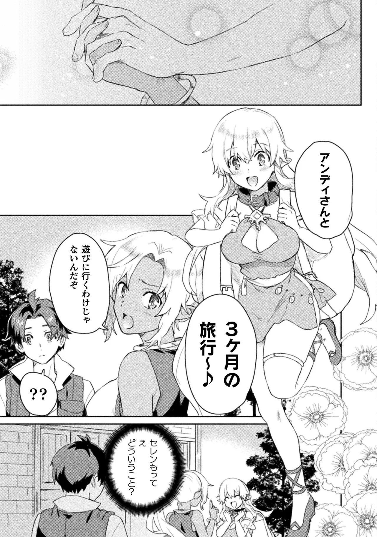 [Izumi Rion × Kamio George] Hore Shou no Half Elf-san Volume 1 - Page 75