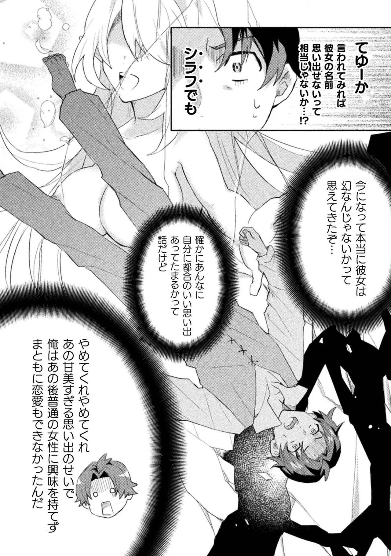 [Izumi Rion × Kamio George] Hore Shou no Half Elf-san Volume 1 - Page 76