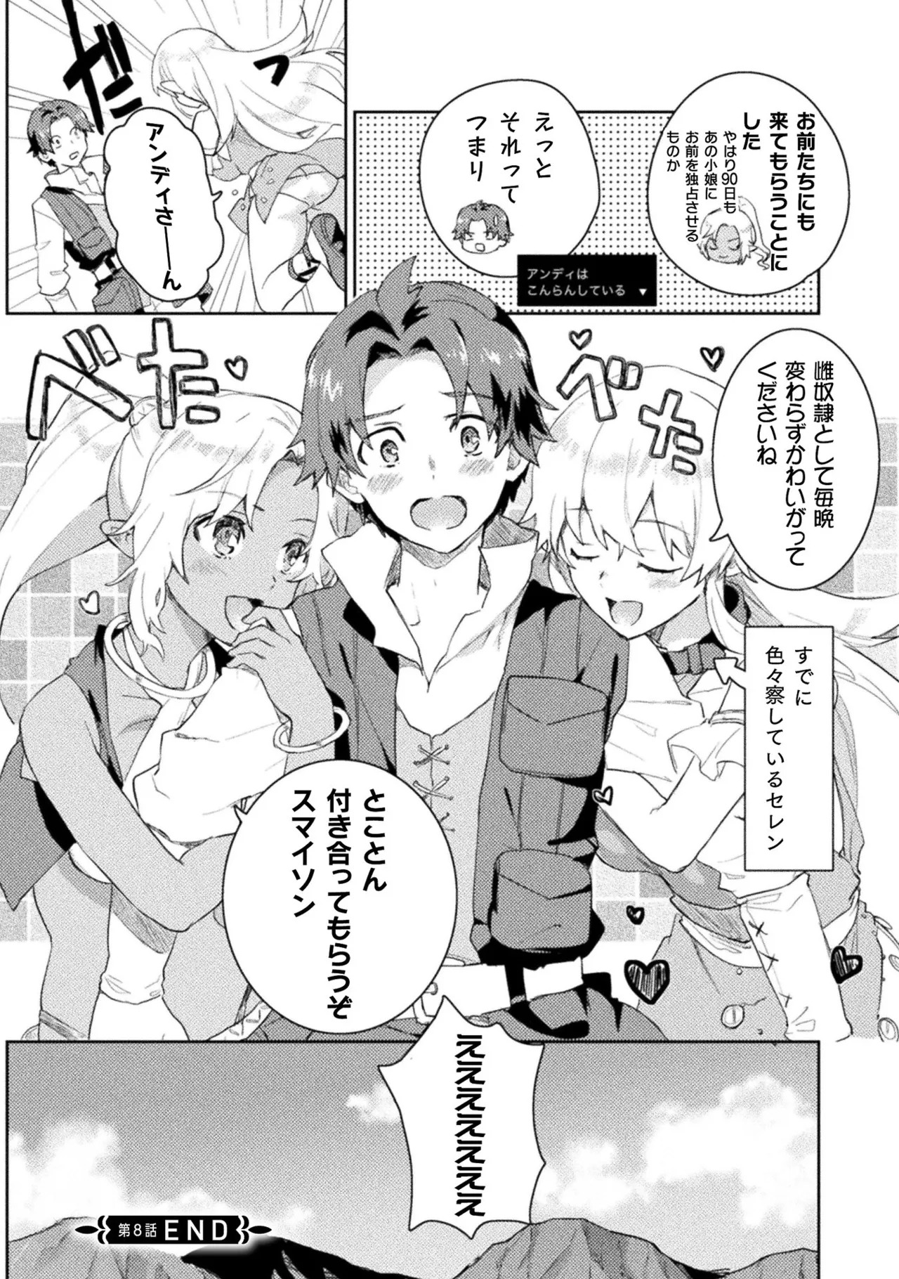 [Izumi Rion × Kamio George] Hore Shou no Half Elf-san Volume 1 - Page 77