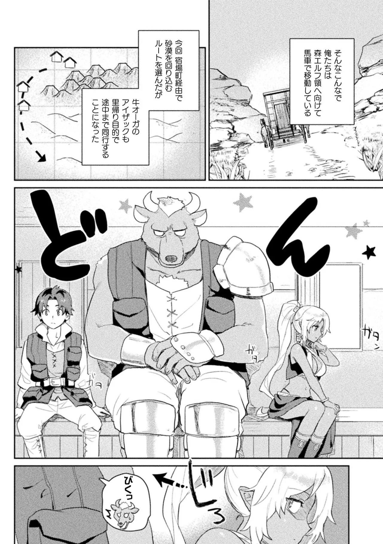 [Izumi Rion × Kamio George] Hore Shou no Half Elf-san Volume 1 - Page 81