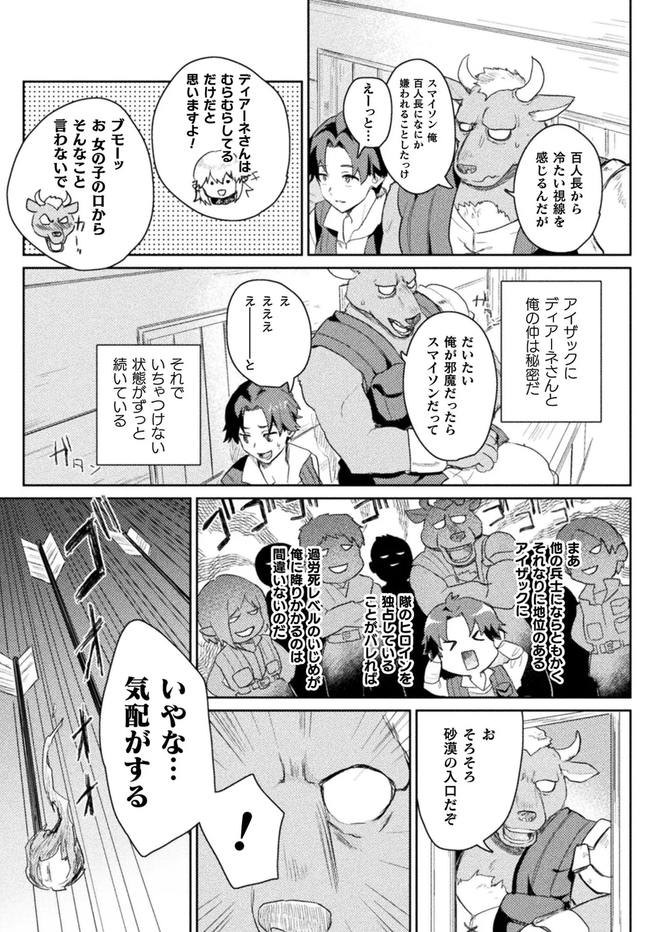 [Izumi Rion × Kamio George] Hore Shou no Half Elf-san Volume 1 - Page 82