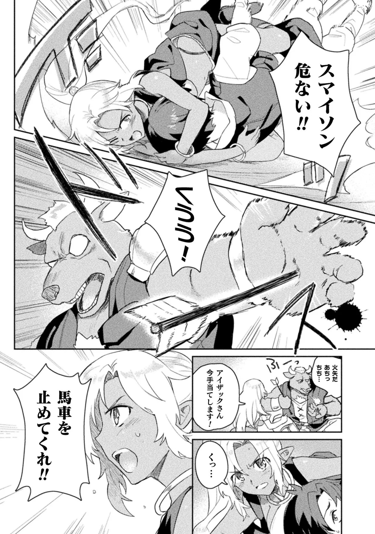 [Izumi Rion × Kamio George] Hore Shou no Half Elf-san Volume 1 - Page 83