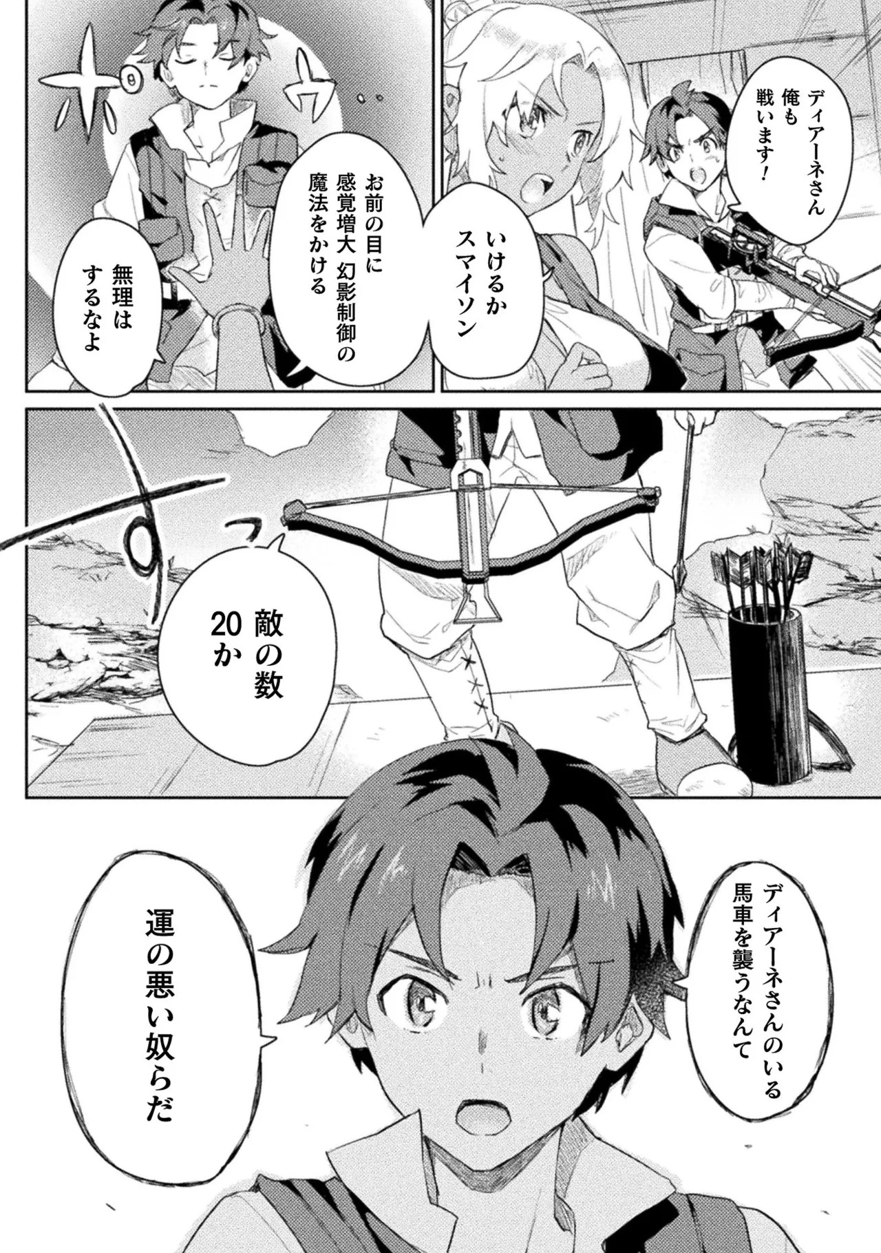 [Izumi Rion × Kamio George] Hore Shou no Half Elf-san Volume 1 - Page 85