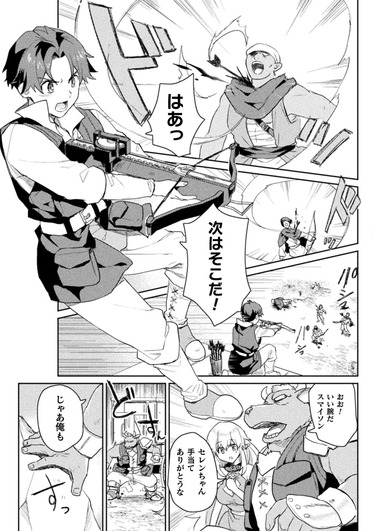 [Izumi Rion × Kamio George] Hore Shou no Half Elf-san Volume 1 - Page 86