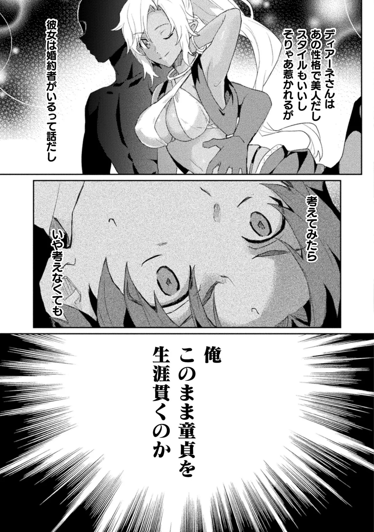[Izumi Rion × Kamio George] Hore Shou no Half Elf-san Volume 1 - Page 87