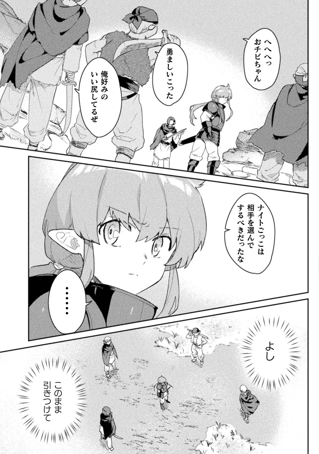 [Izumi Rion × Kamio George] Hore Shou no Half Elf-san Volume 1 - Page 89