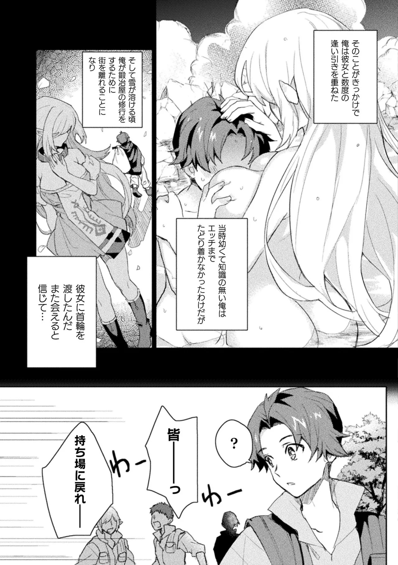 [Izumi Rion × Kamio George] Hore Shou no Half Elf-san Volume 1 - Page 9