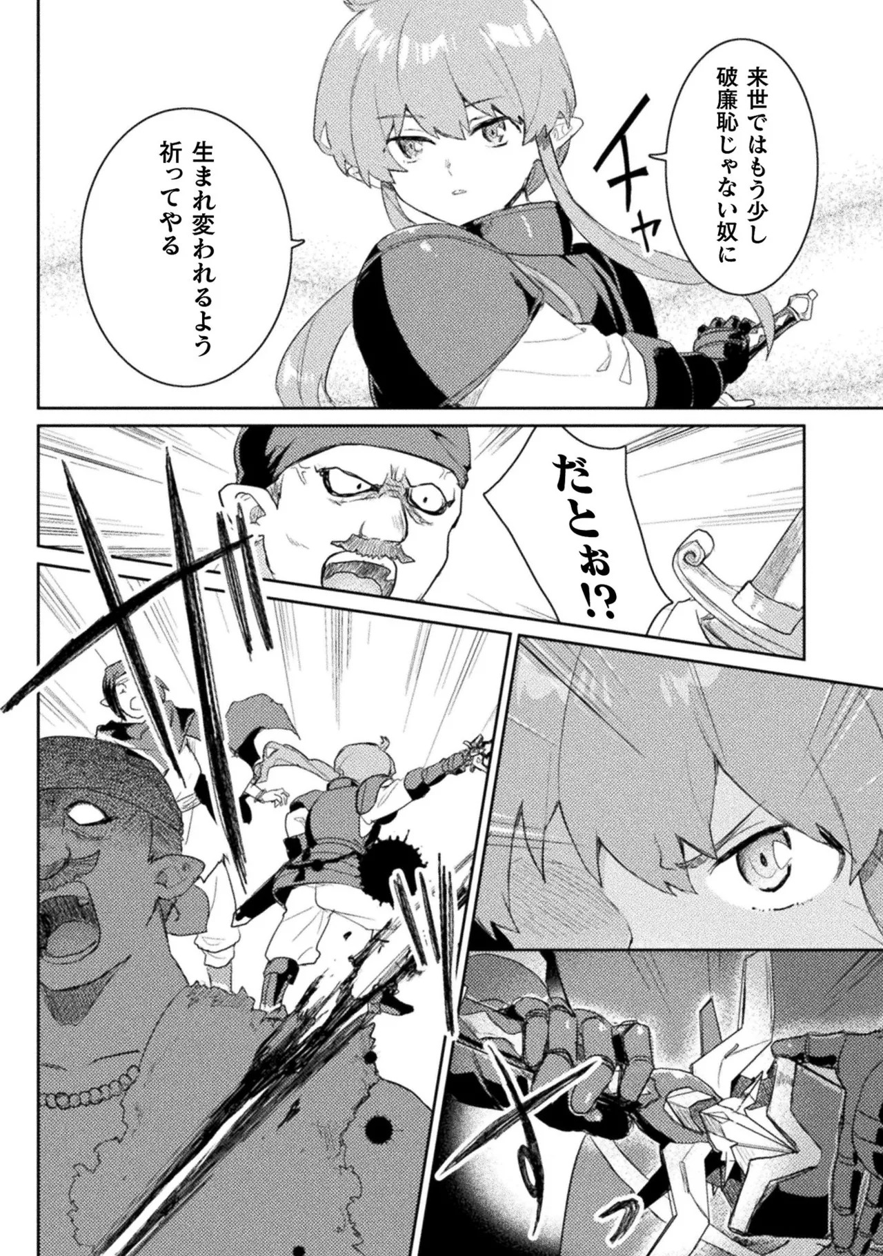 [Izumi Rion × Kamio George] Hore Shou no Half Elf-san Volume 1 - Page 90