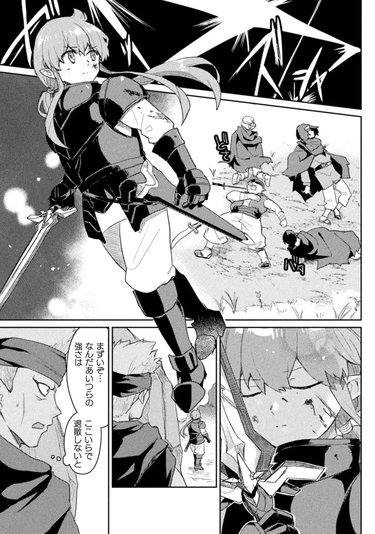 [Izumi Rion × Kamio George] Hore Shou no Half Elf-san Volume 1 - Page 91
