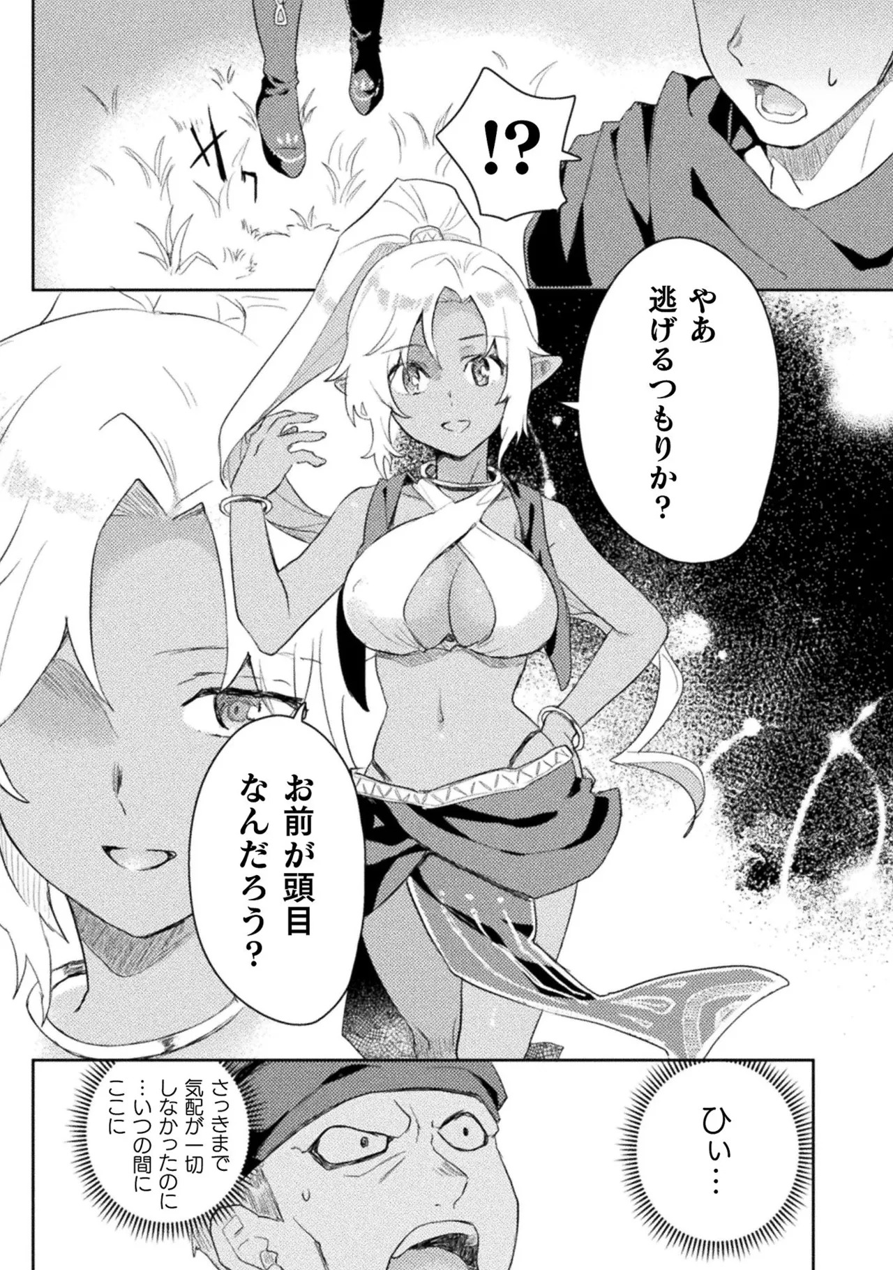 [Izumi Rion × Kamio George] Hore Shou no Half Elf-san Volume 1 - Page 92