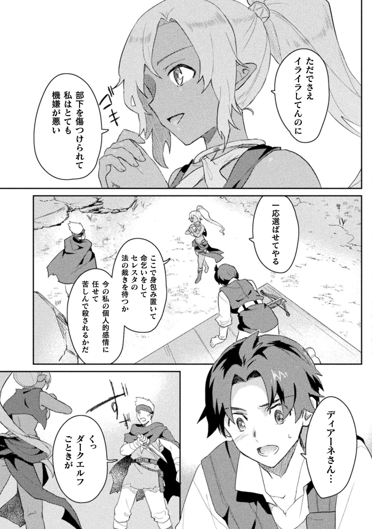[Izumi Rion × Kamio George] Hore Shou no Half Elf-san Volume 1 - Page 93
