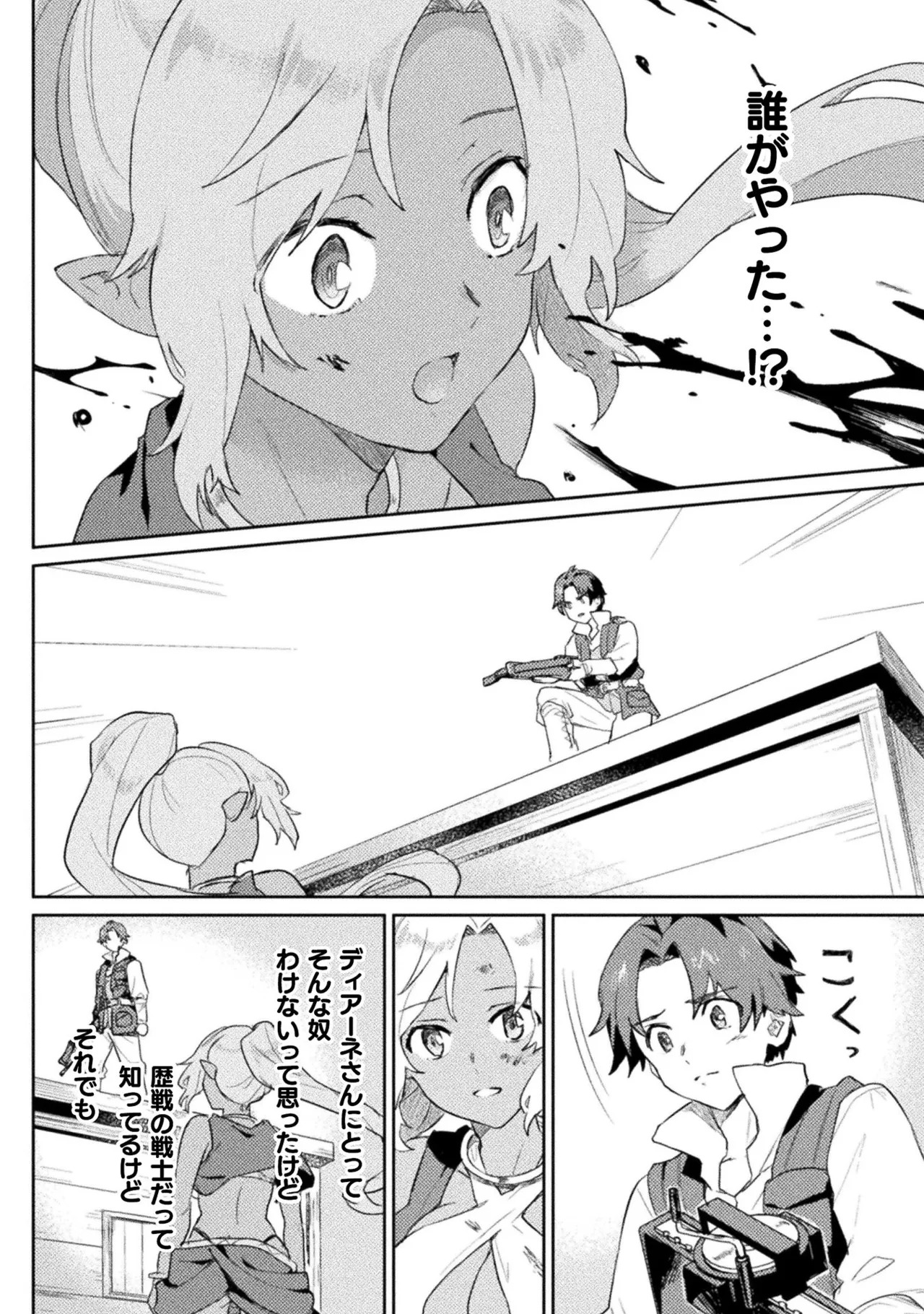 [Izumi Rion × Kamio George] Hore Shou no Half Elf-san Volume 1 - Page 96