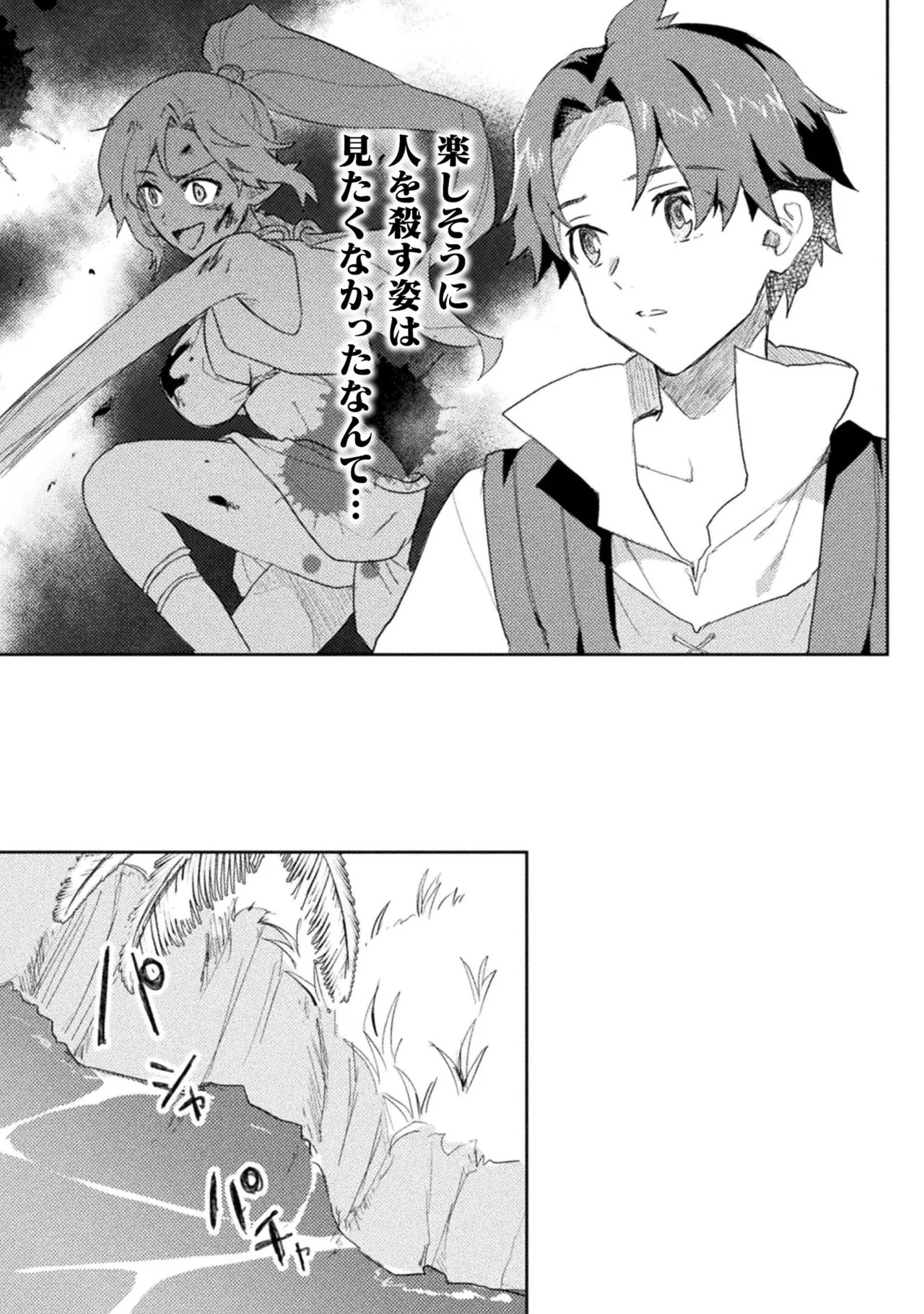[Izumi Rion × Kamio George] Hore Shou no Half Elf-san Volume 1 - Page 97