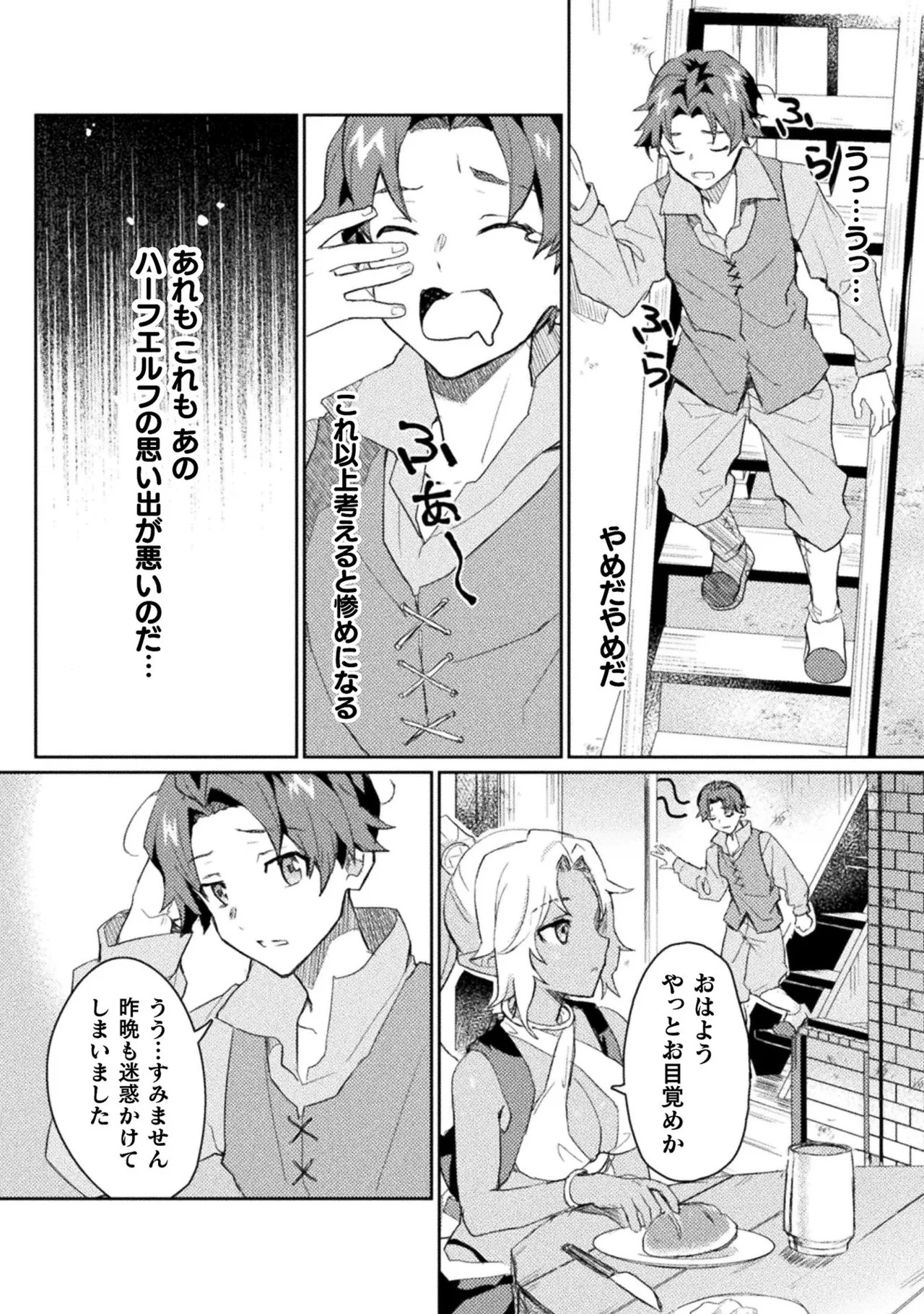 [Izumi Rion × Kamio George] Hore Shou no Half Elf-san Volume 1 - Page 98