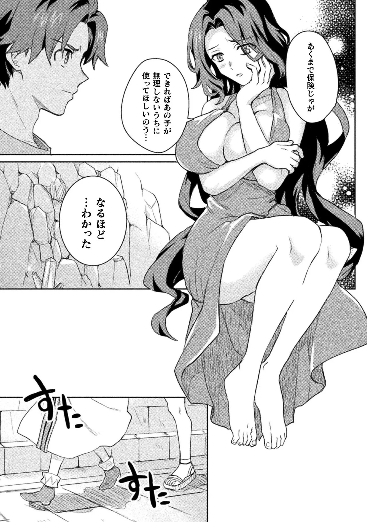[Izumi Rion × Kamio George] Hore Shou no Half Elf-san Volume 2 - Page 10