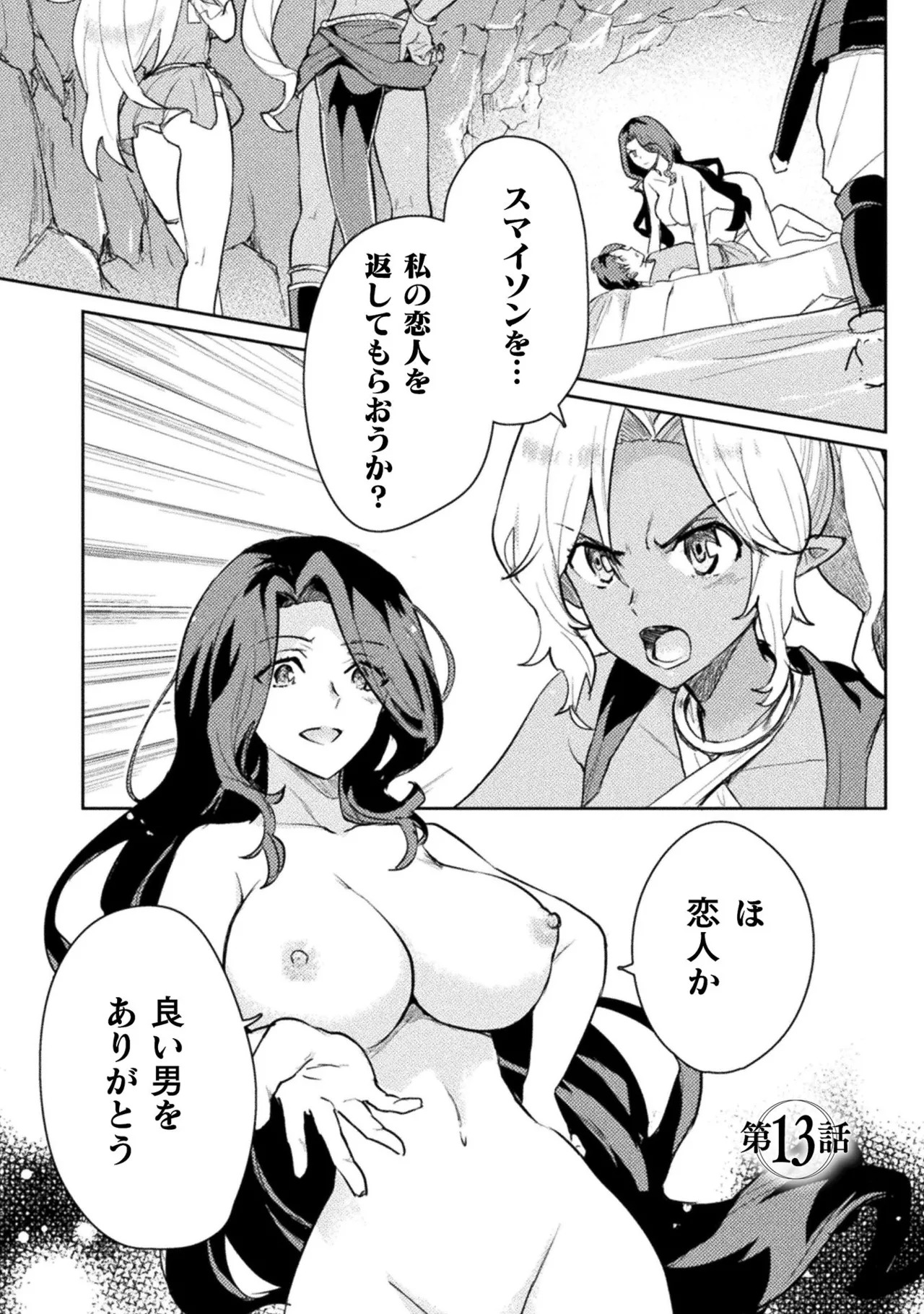 [Izumi Rion × Kamio George] Hore Shou no Half Elf-san Volume 2 - Page 100
