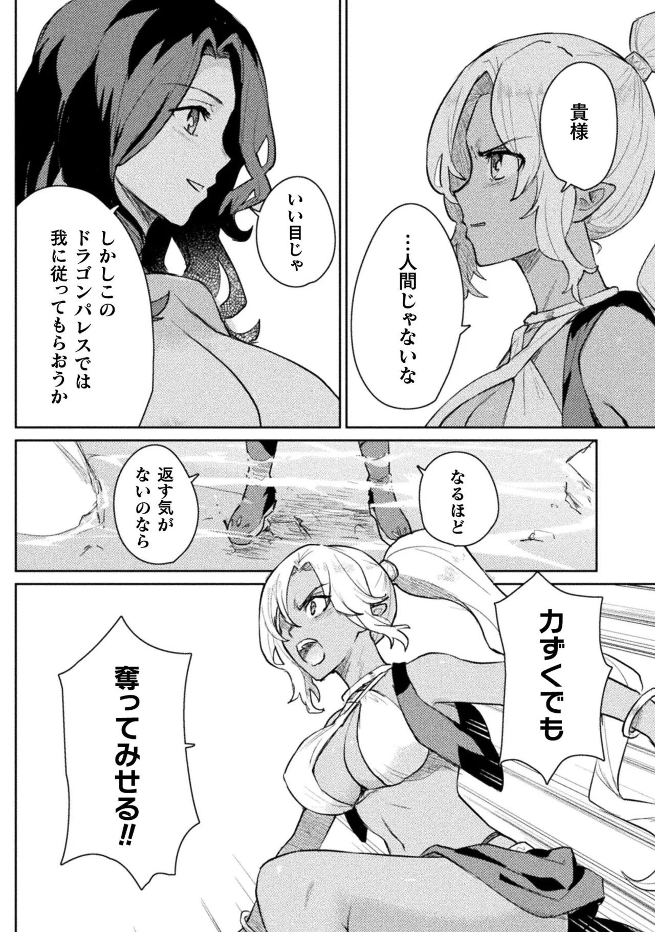 [Izumi Rion × Kamio George] Hore Shou no Half Elf-san Volume 2 - Page 101