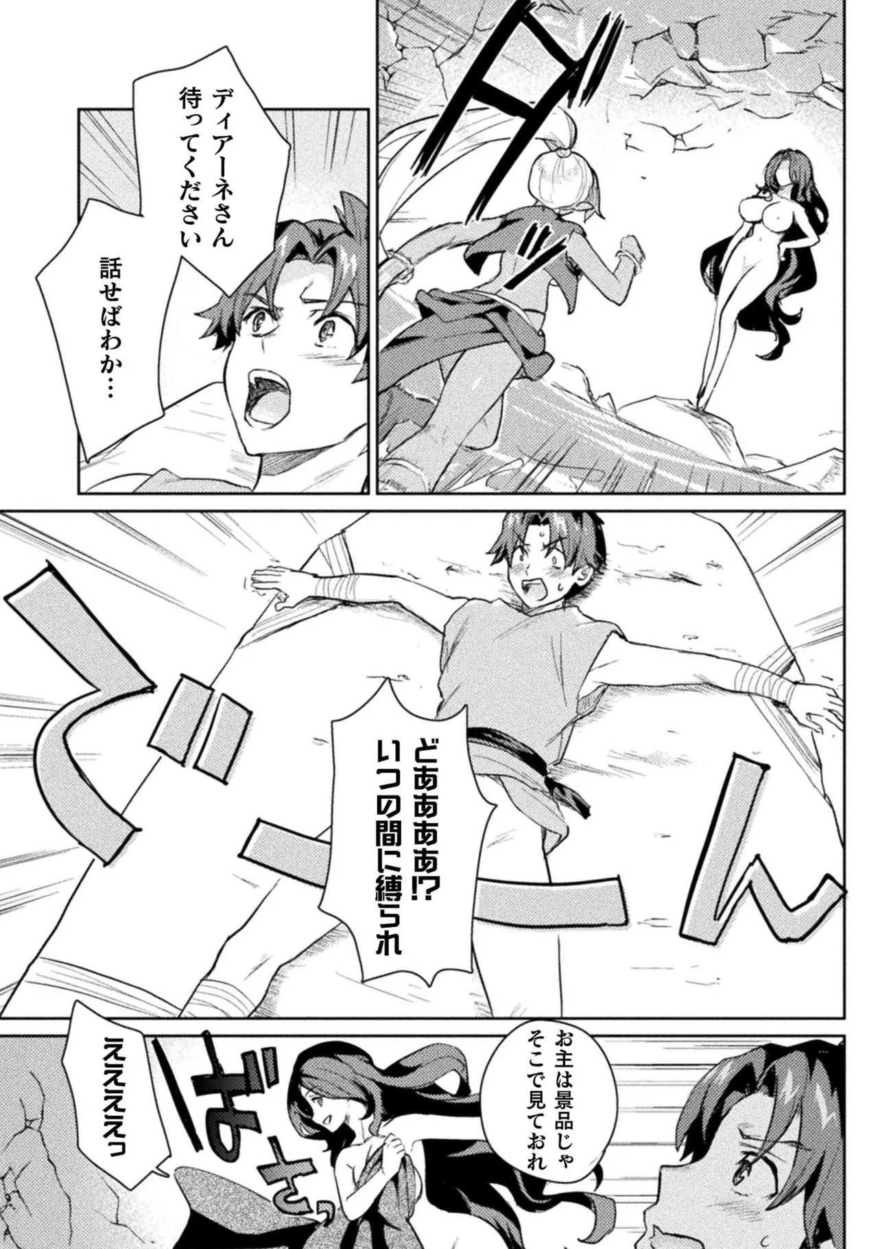 [Izumi Rion × Kamio George] Hore Shou no Half Elf-san Volume 2 - Page 102