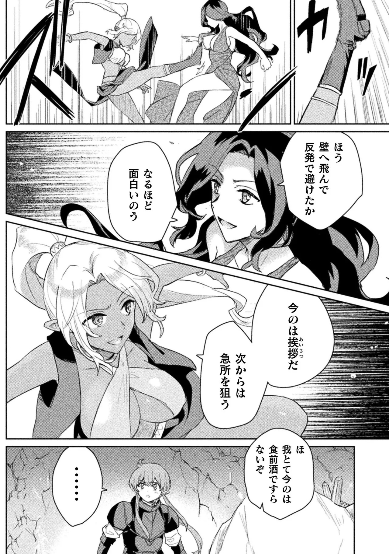 [Izumi Rion × Kamio George] Hore Shou no Half Elf-san Volume 2 - Page 105