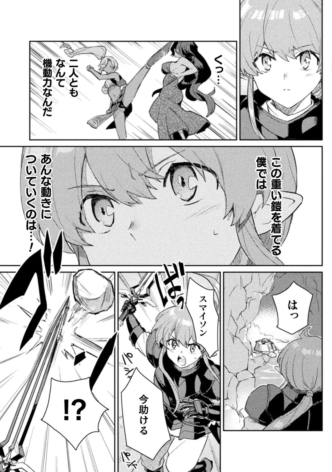 [Izumi Rion × Kamio George] Hore Shou no Half Elf-san Volume 2 - Page 106
