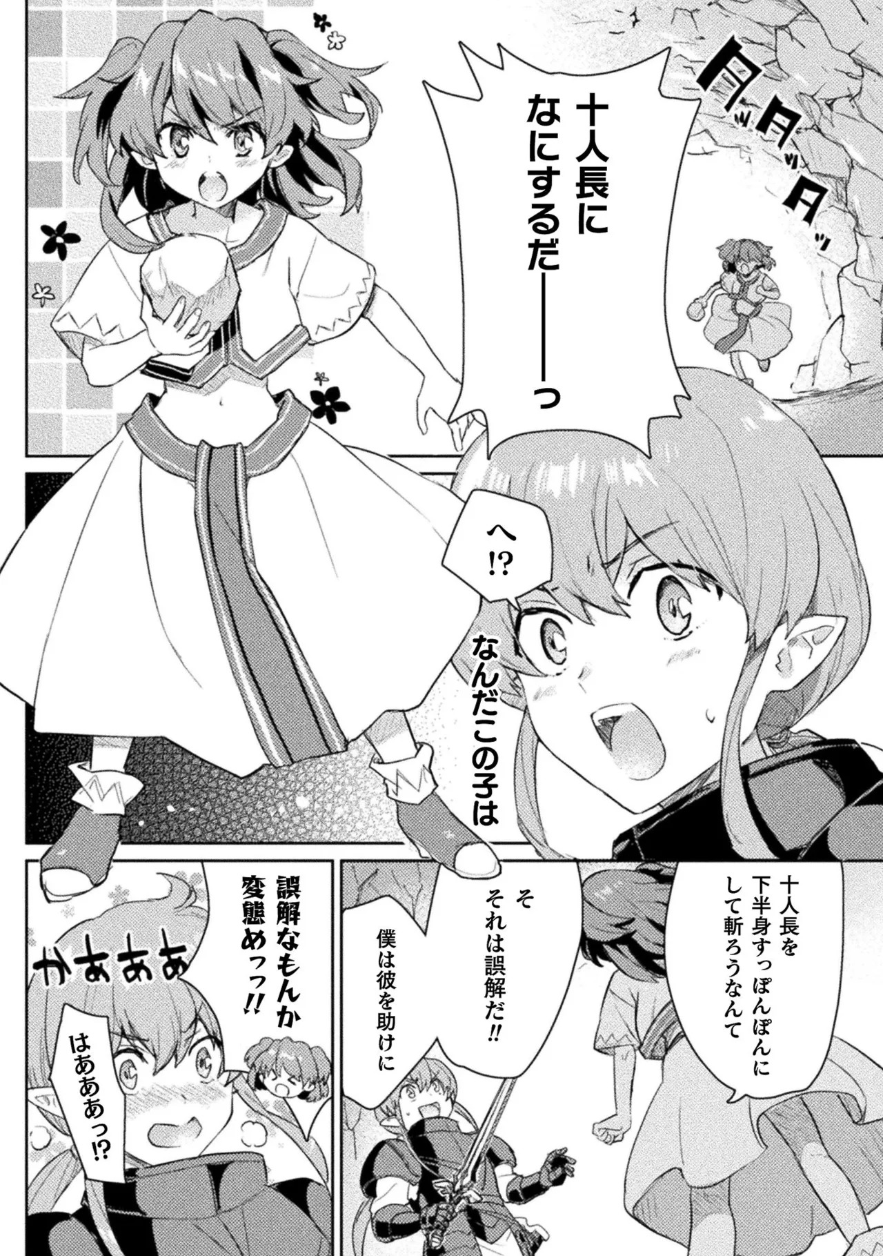 [Izumi Rion × Kamio George] Hore Shou no Half Elf-san Volume 2 - Page 107