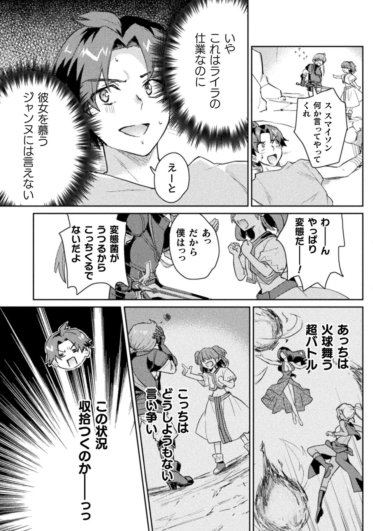 [Izumi Rion × Kamio George] Hore Shou no Half Elf-san Volume 2 - Page 108