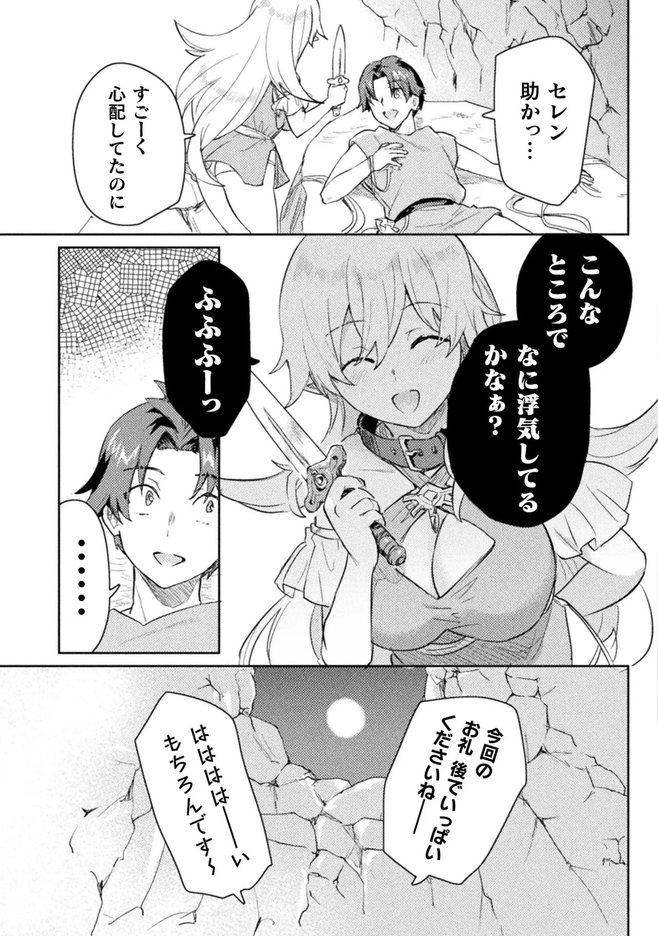 [Izumi Rion × Kamio George] Hore Shou no Half Elf-san Volume 2 - Page 110