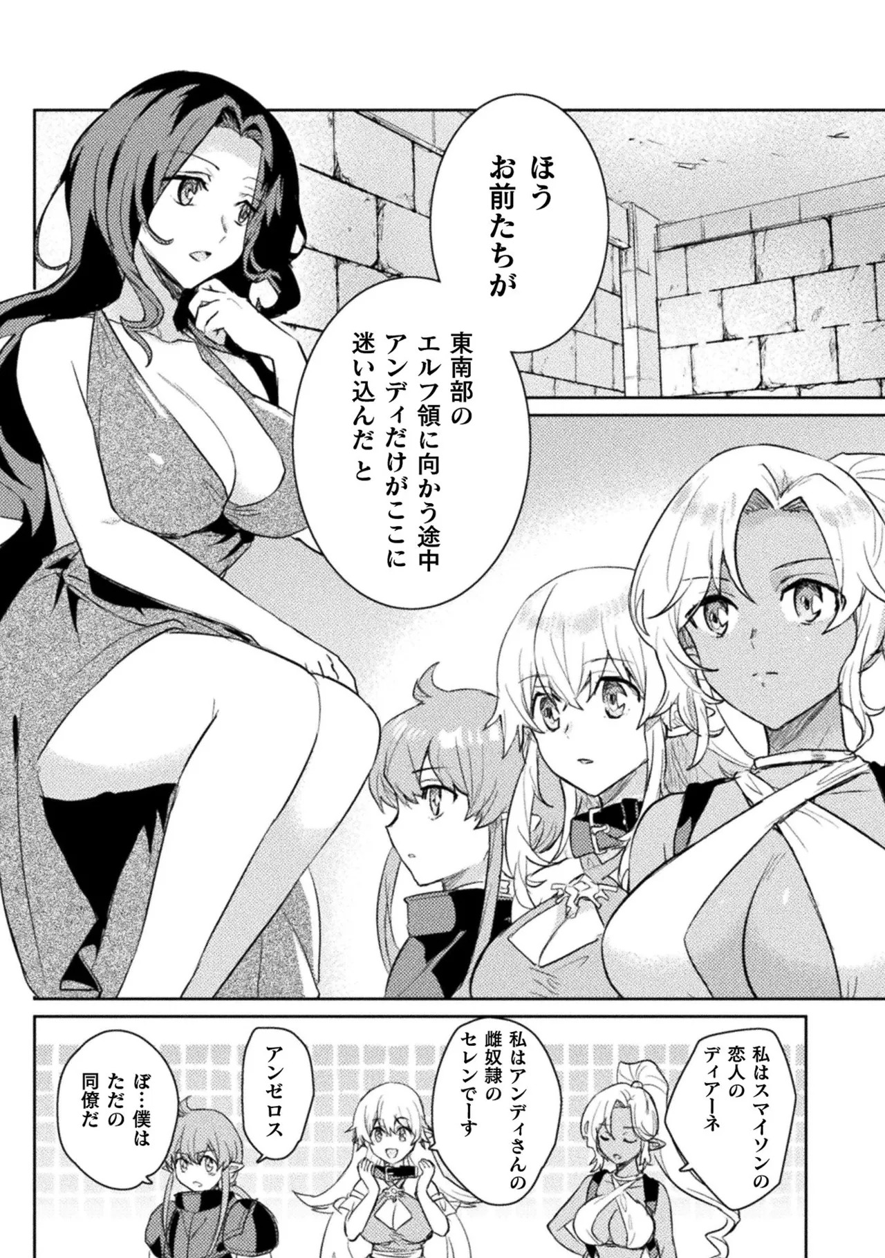 [Izumi Rion × Kamio George] Hore Shou no Half Elf-san Volume 2 - Page 111