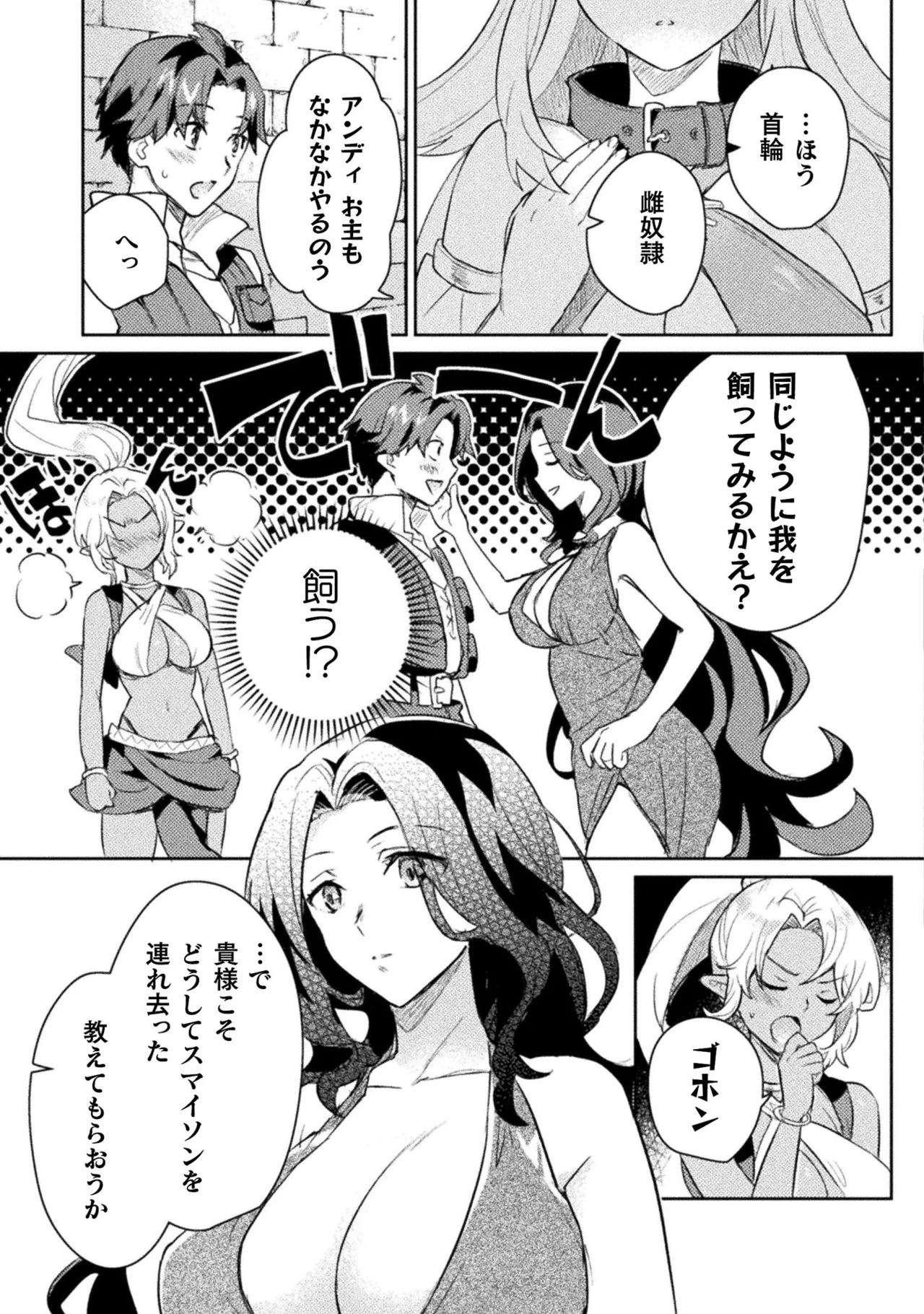 [Izumi Rion × Kamio George] Hore Shou no Half Elf-san Volume 2 - Page 112