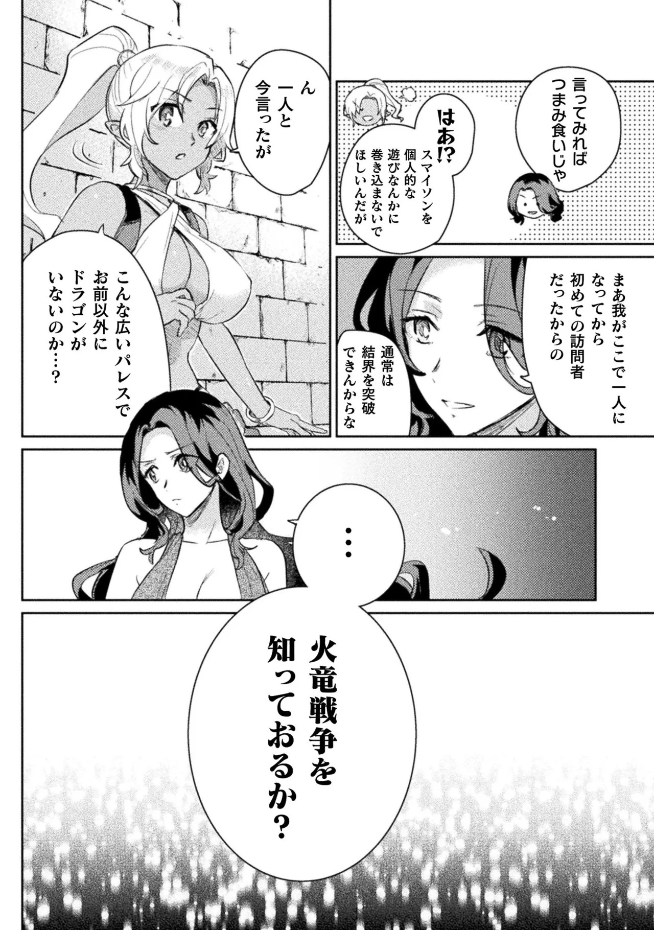 [Izumi Rion × Kamio George] Hore Shou no Half Elf-san Volume 2 - Page 113
