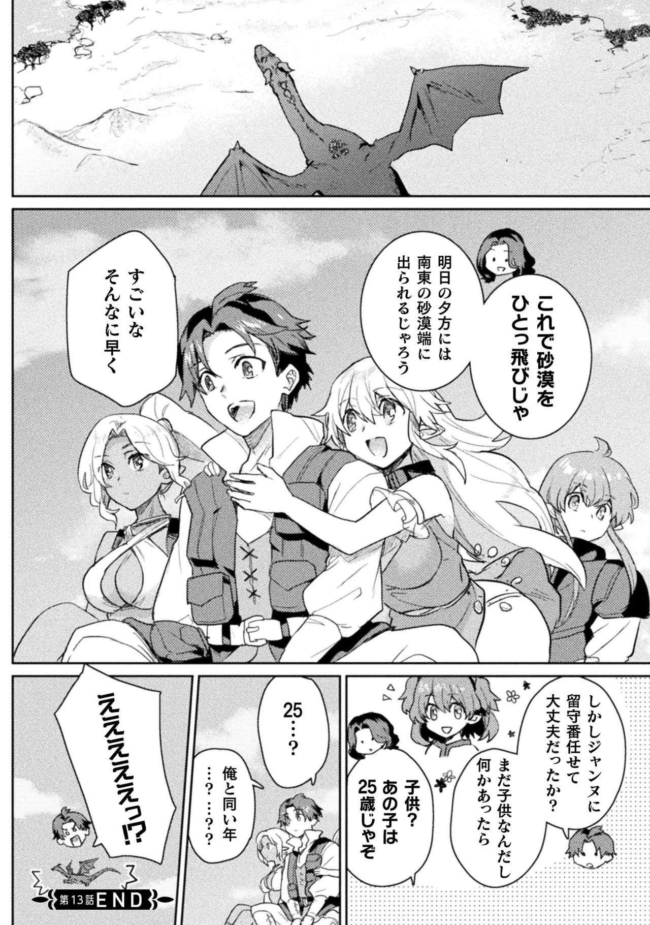 [Izumi Rion × Kamio George] Hore Shou no Half Elf-san Volume 2 - Page 118