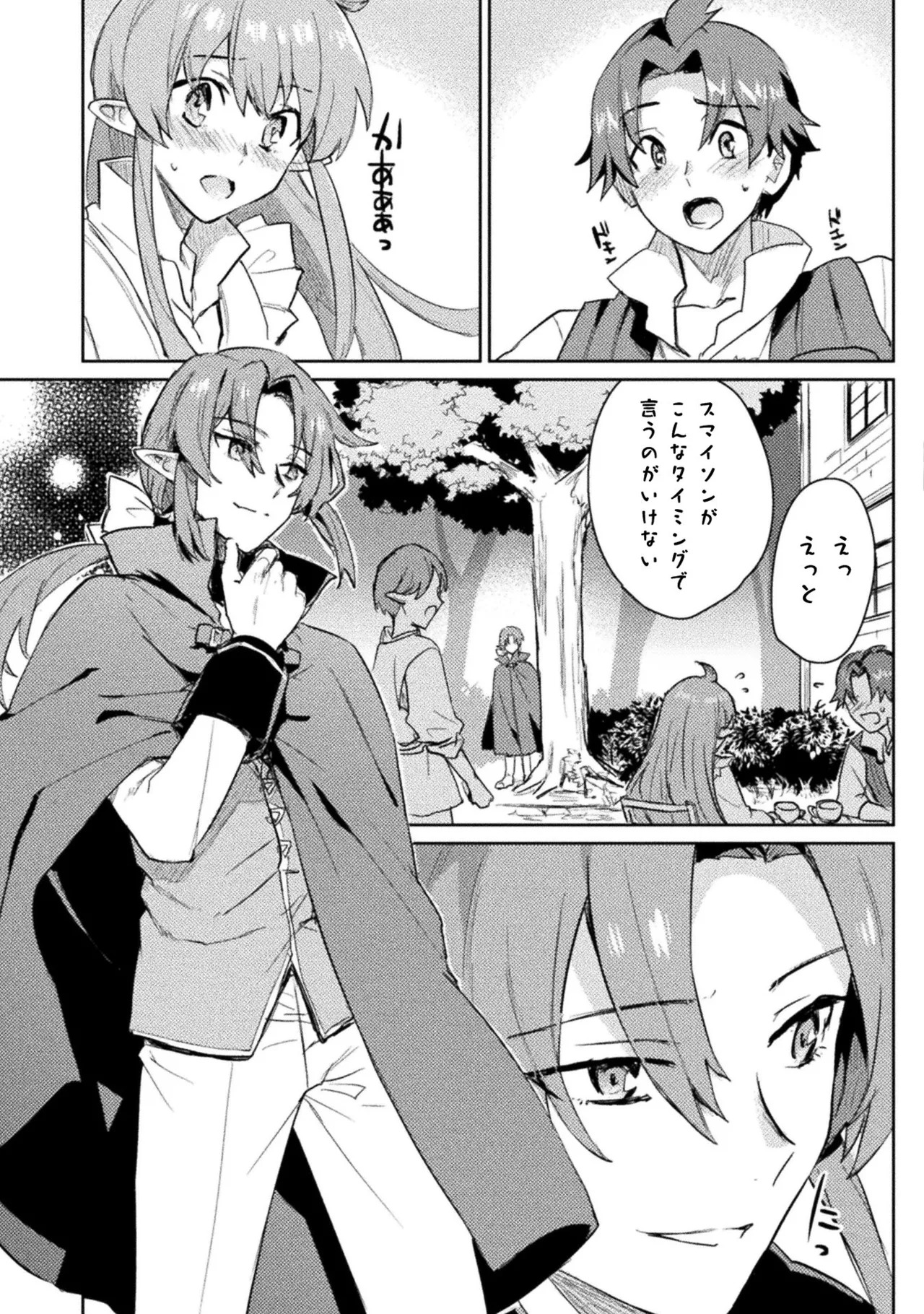 [Izumi Rion × Kamio George] Hore Shou no Half Elf-san Volume 2 - Page 12